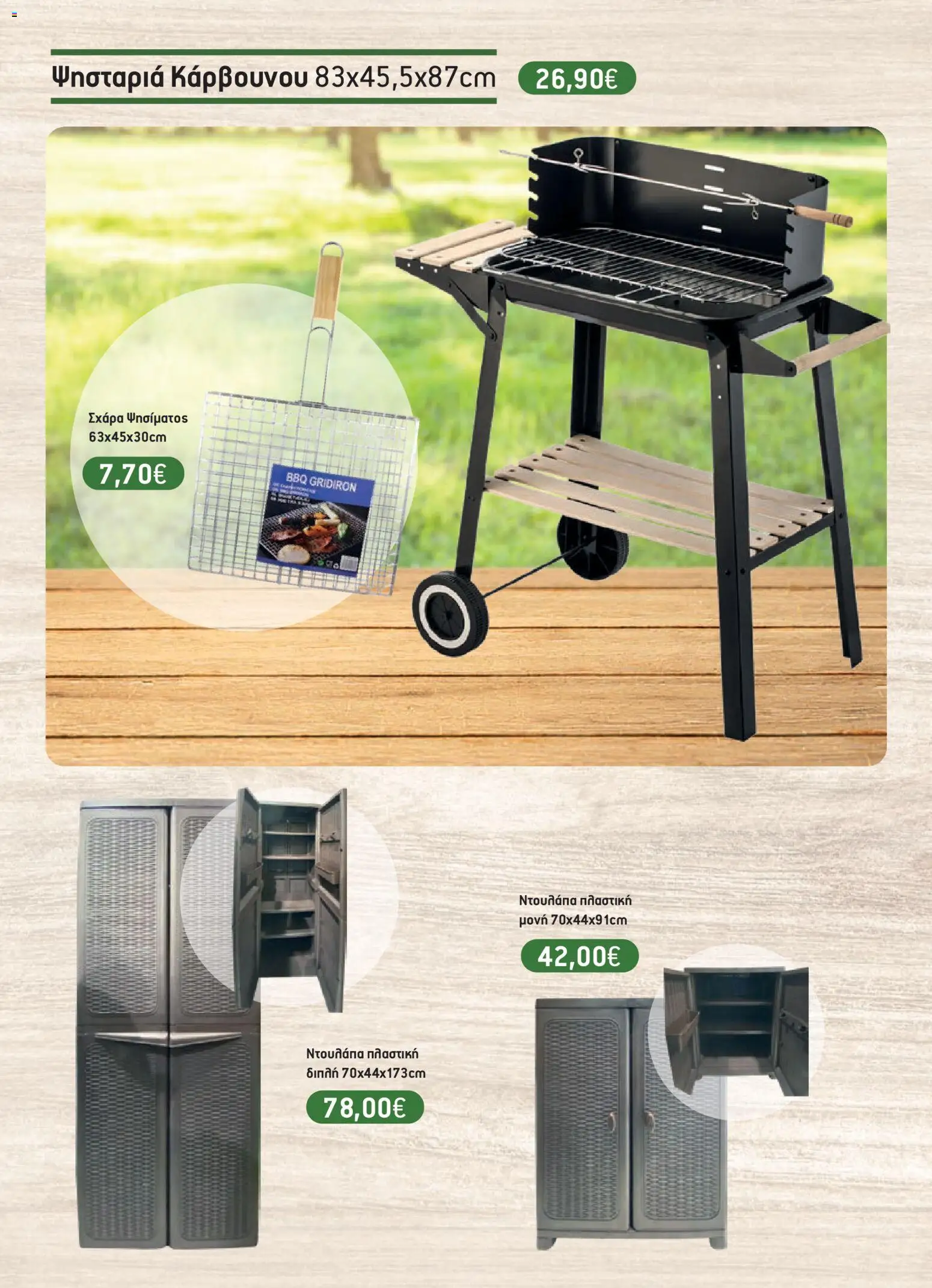 Χαλκιαδάκης - Φυλλάδιο BAZZAR2026 - page 21- valid from 27/03/2026