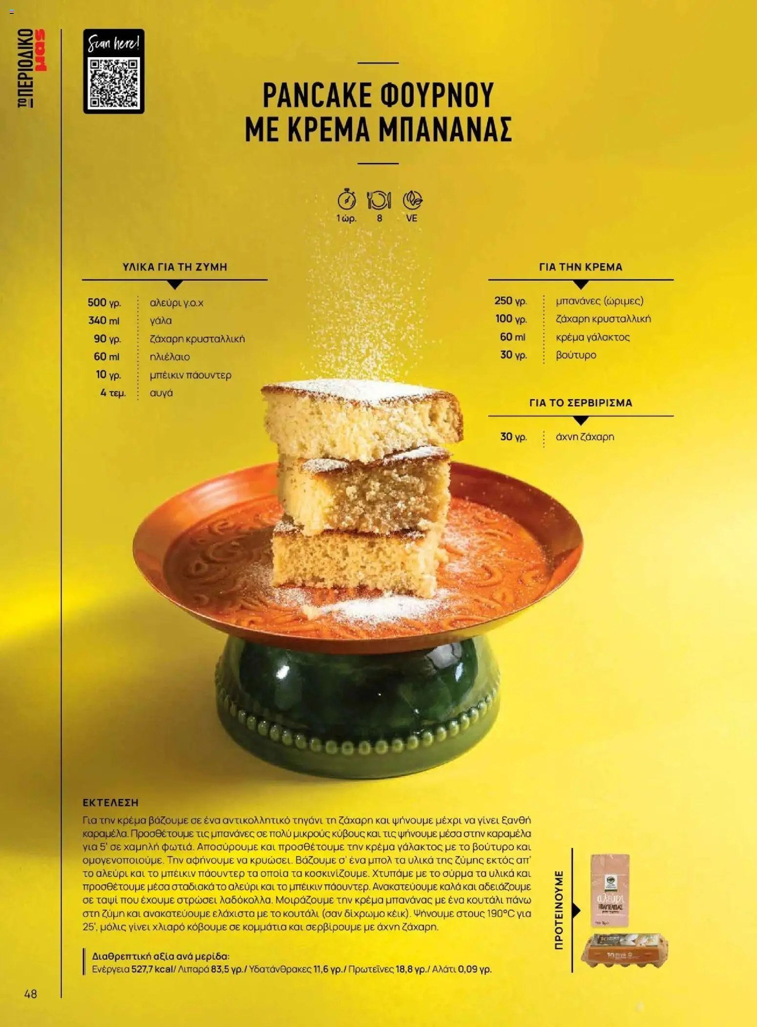 Μασούτης - Φθινόπωρο - Γεύσεις & εμπνεύσεις - page 48- valid from 09/11/2025