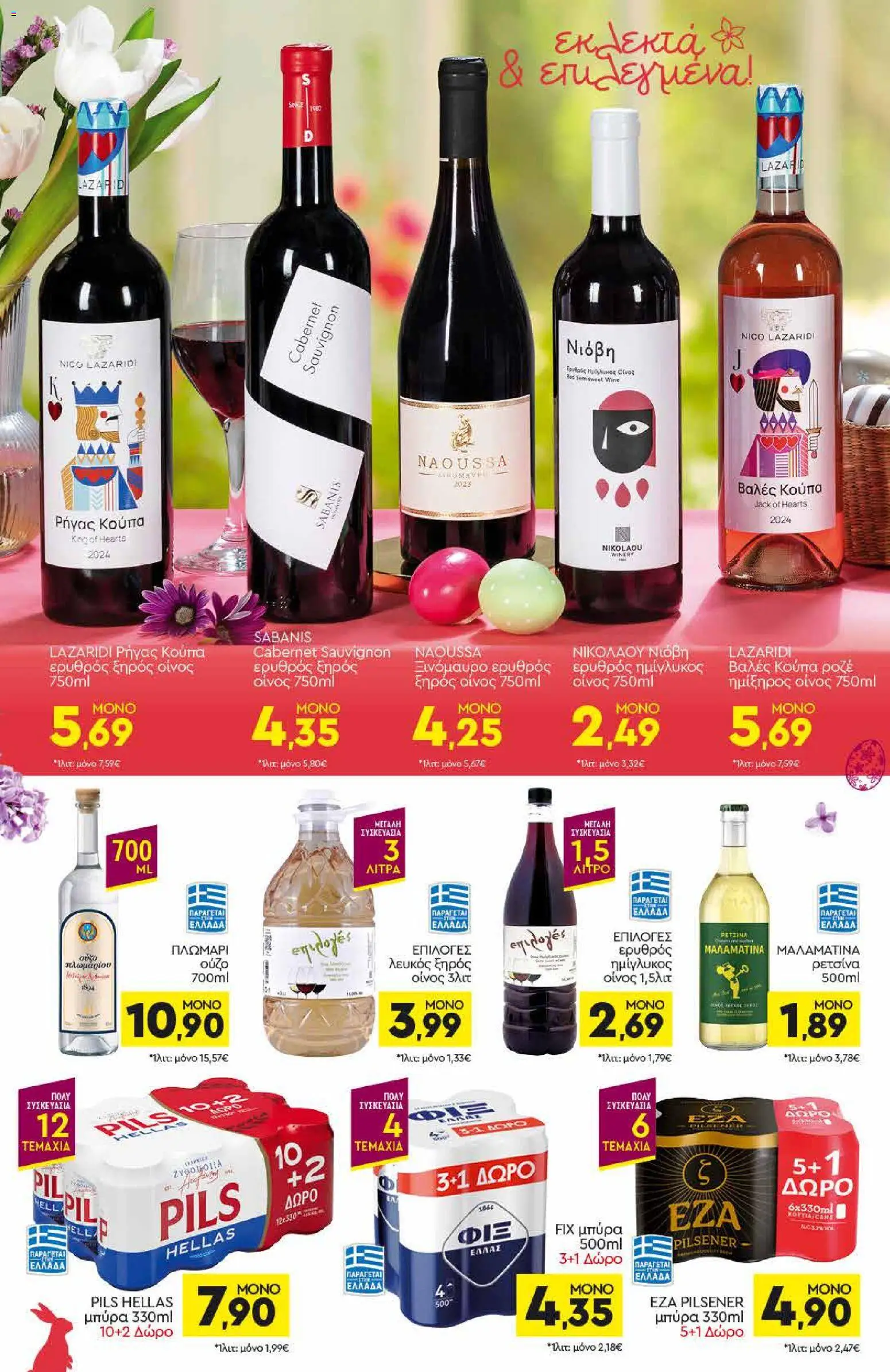 Discount Markt - Φυλλάδιο  - page 12- valid from 05/04/2026
