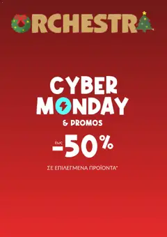Προεπισκόπηση Orchestra Cyber Monday ισχύει από 01/12/2025
