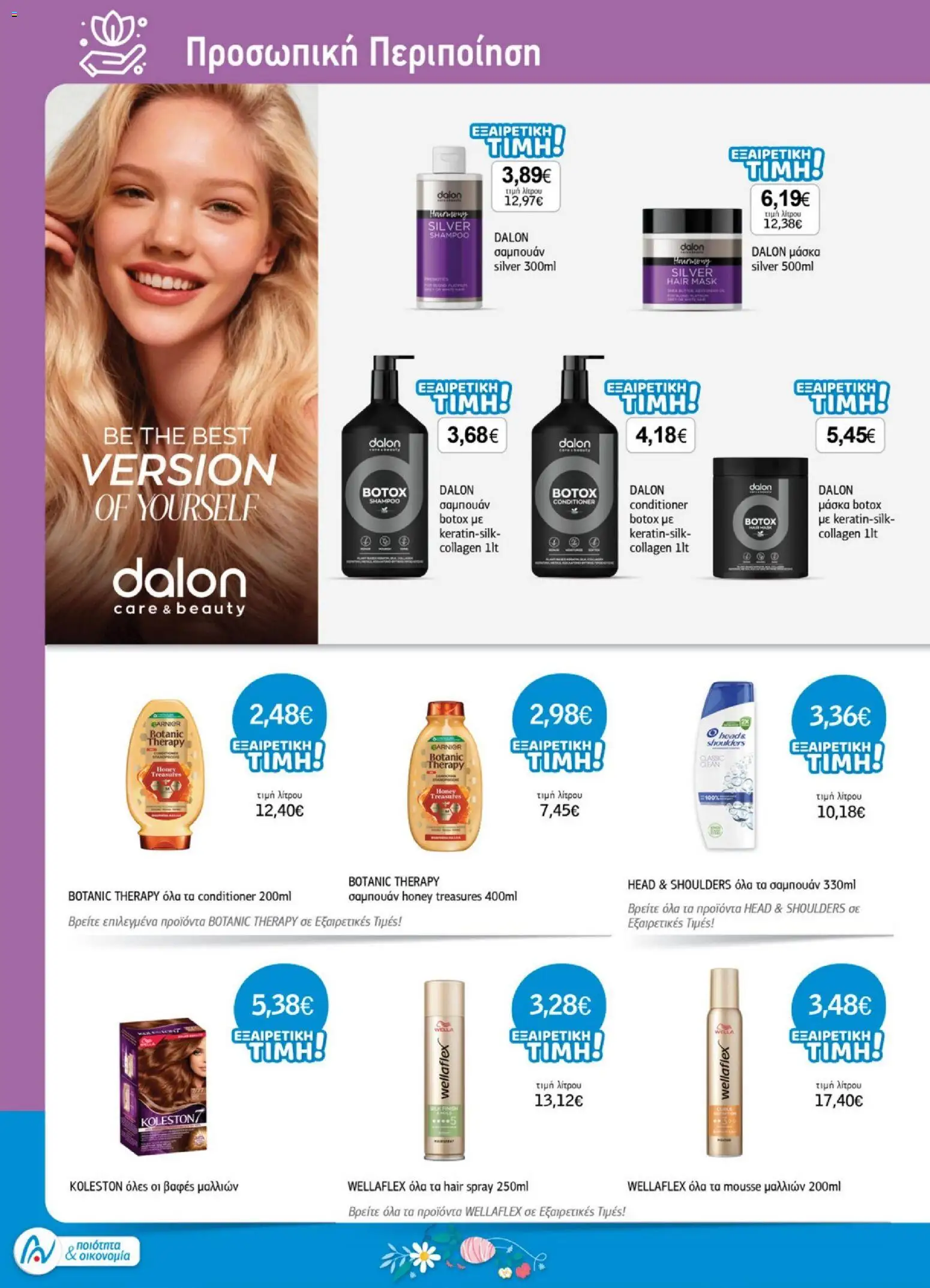 Ανδρικοπουλος - Προσφορές - page 22- valid from 26/03/2026