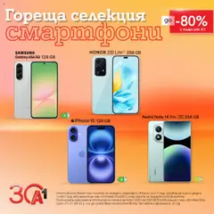 A1 брошура валиден от 01.08.2025
