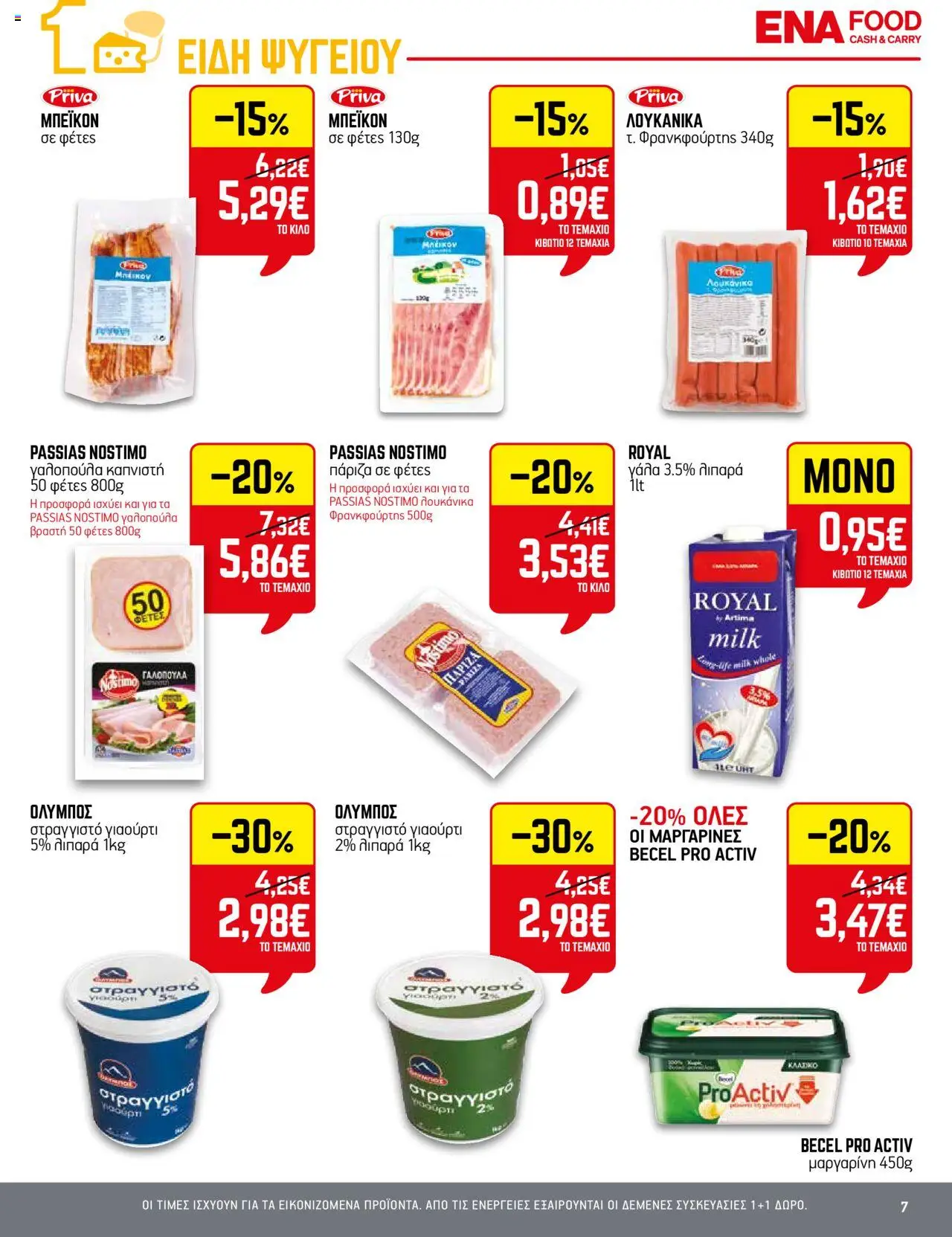 ENA Cash & Carry - Φυλλάδιο  - σελίδα 7- ισχύει από 17/07/2025