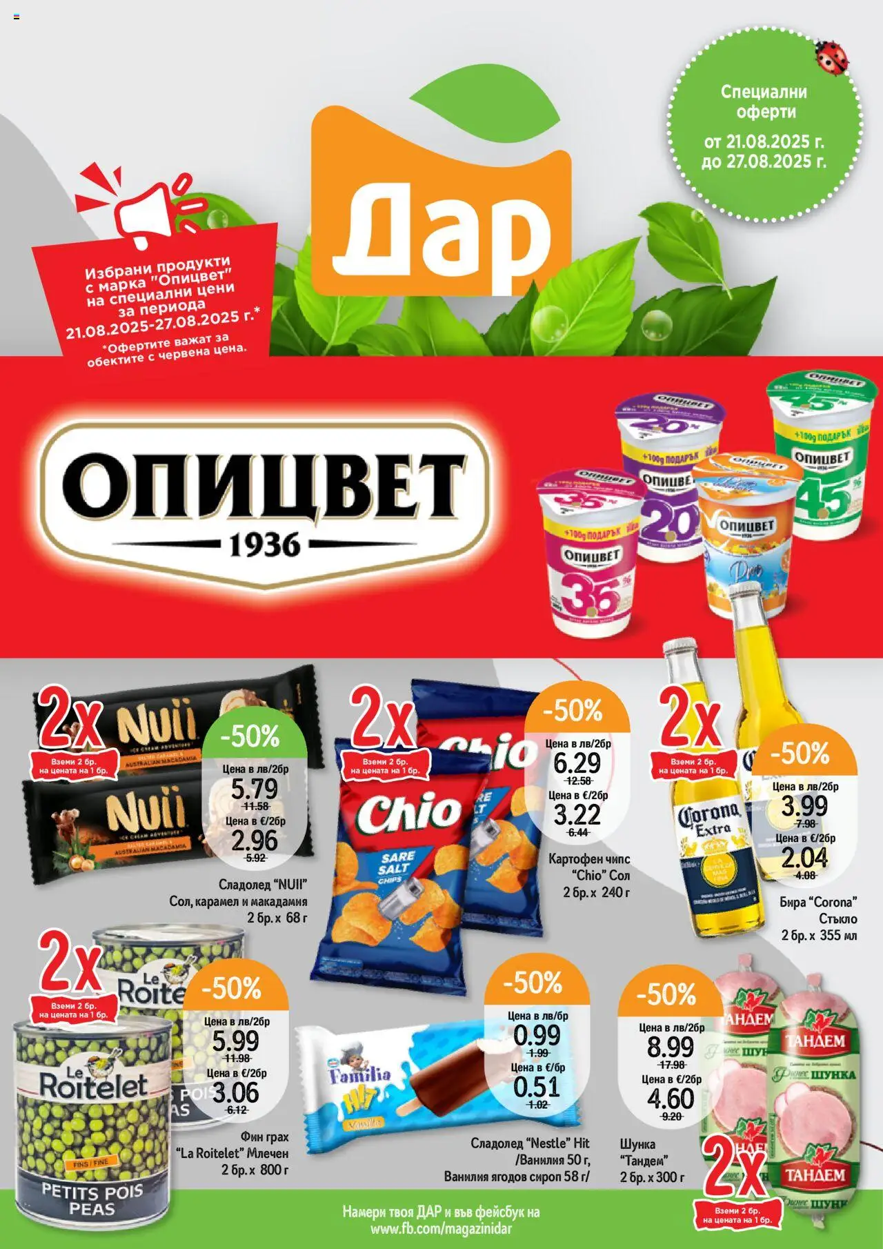 Cедмична брошура на Дар - страница 1- валиден от 21.08.2025