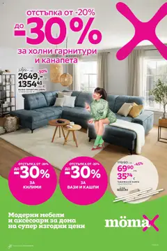 Mömax брошура валиден от 25.08.2025