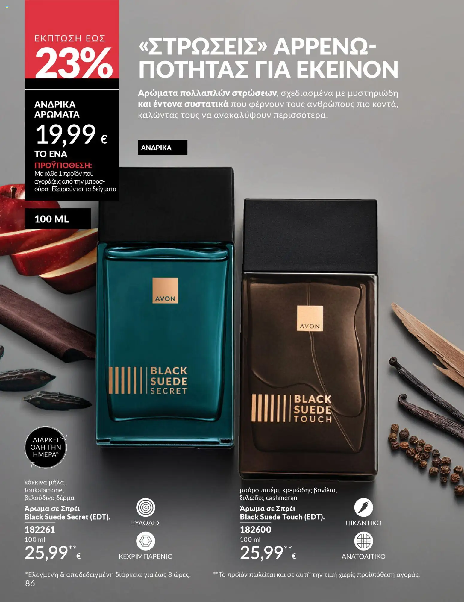 Avon - Καμπάνια 4/2026 - page 86- valid from 31/03/2026