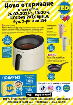 TEDi брошура валиден от 26.03.2026