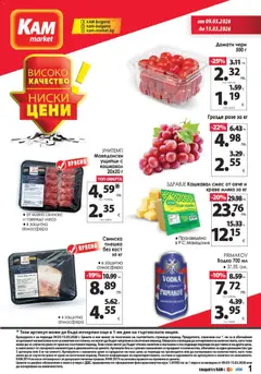 KAM market брошура валиден от 09.03.2026