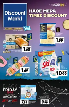 Προεπισκόπηση Discount Markt - Φυλλάδιο ισχύει από 24/11/2025