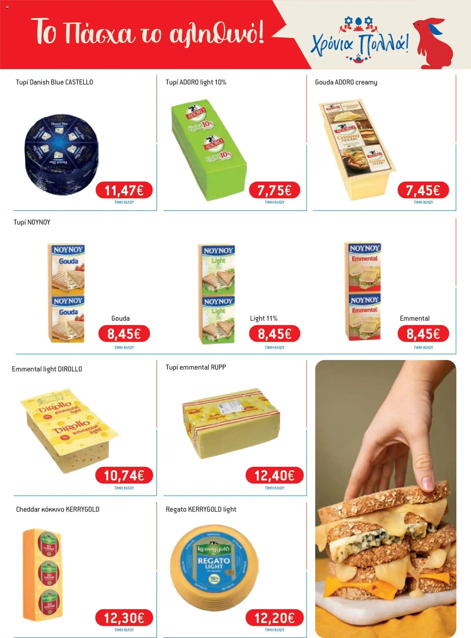 Χαλκιαδάκης - Φυλλάδιο  - page 19- valid from 27/03/2026