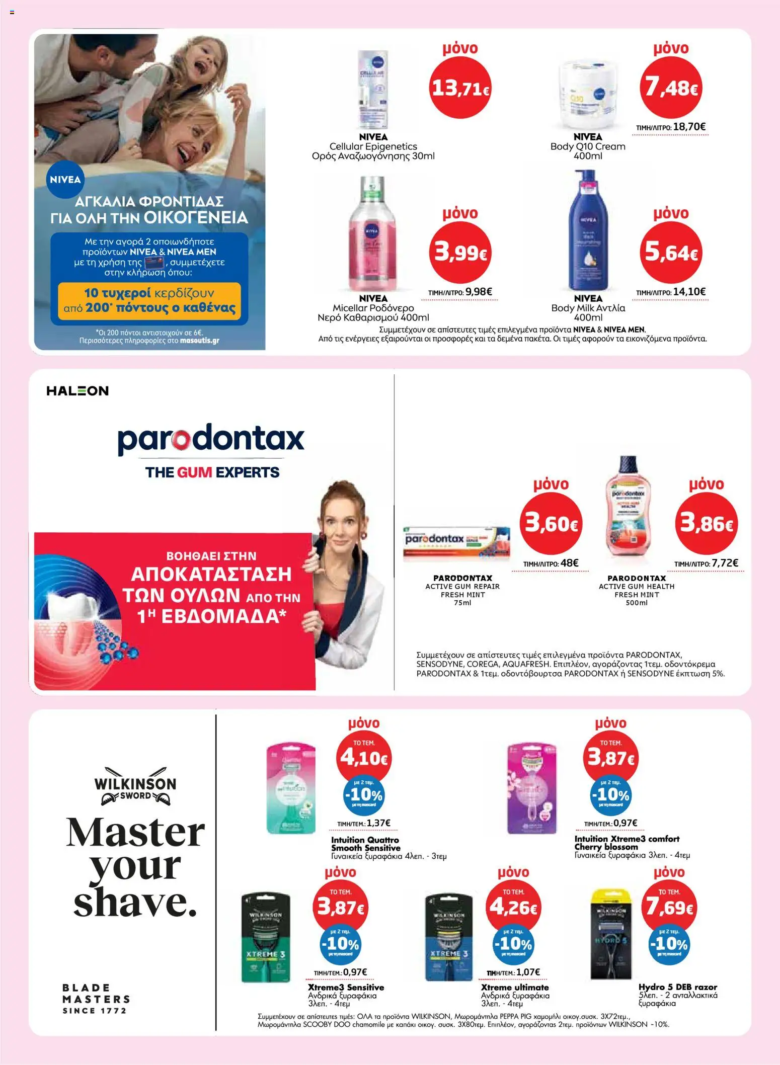 Μασούτης - Φυλλάδιο  - page 48- valid from 26/03/2026