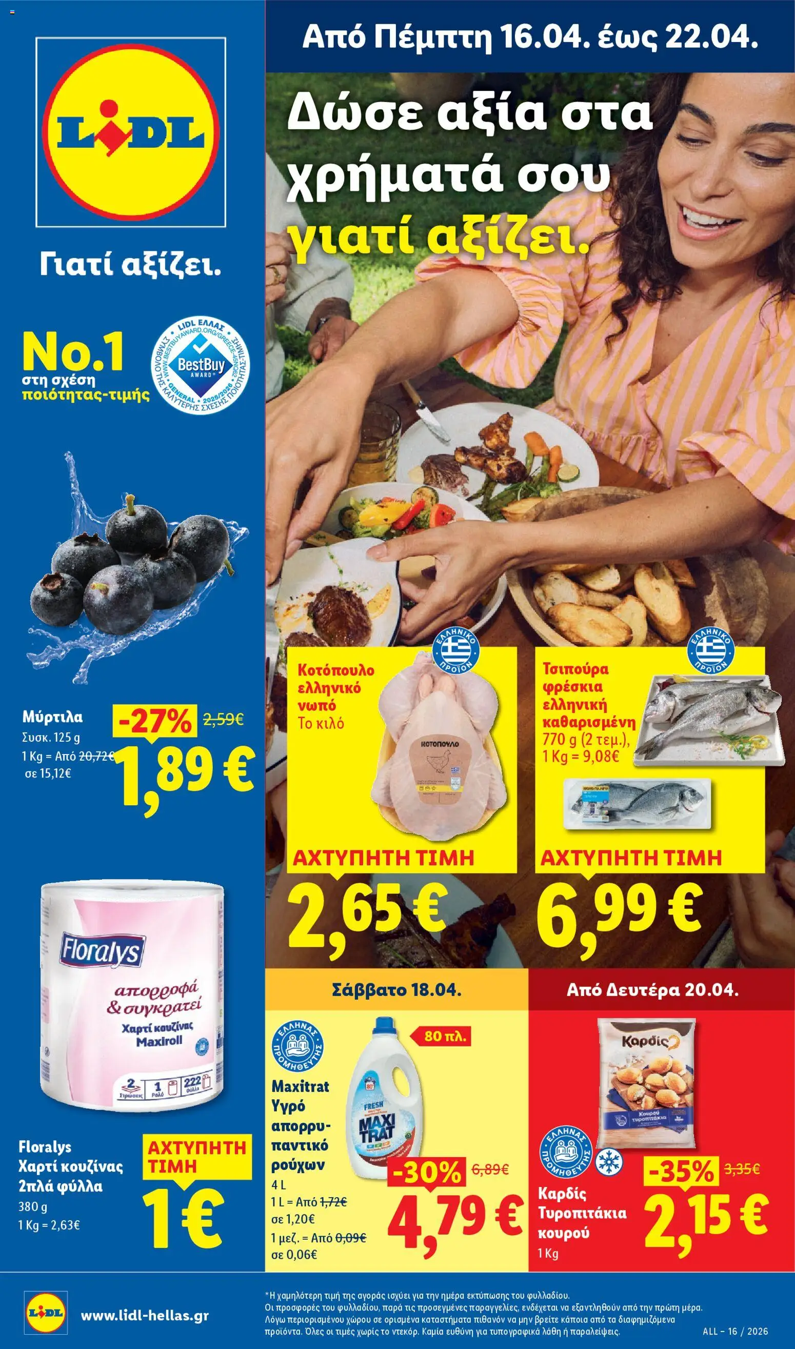 Lidl - Φυλλάδιο  - Food & Nonfood - σελίδα 1- ισχύει από 16/04/2026