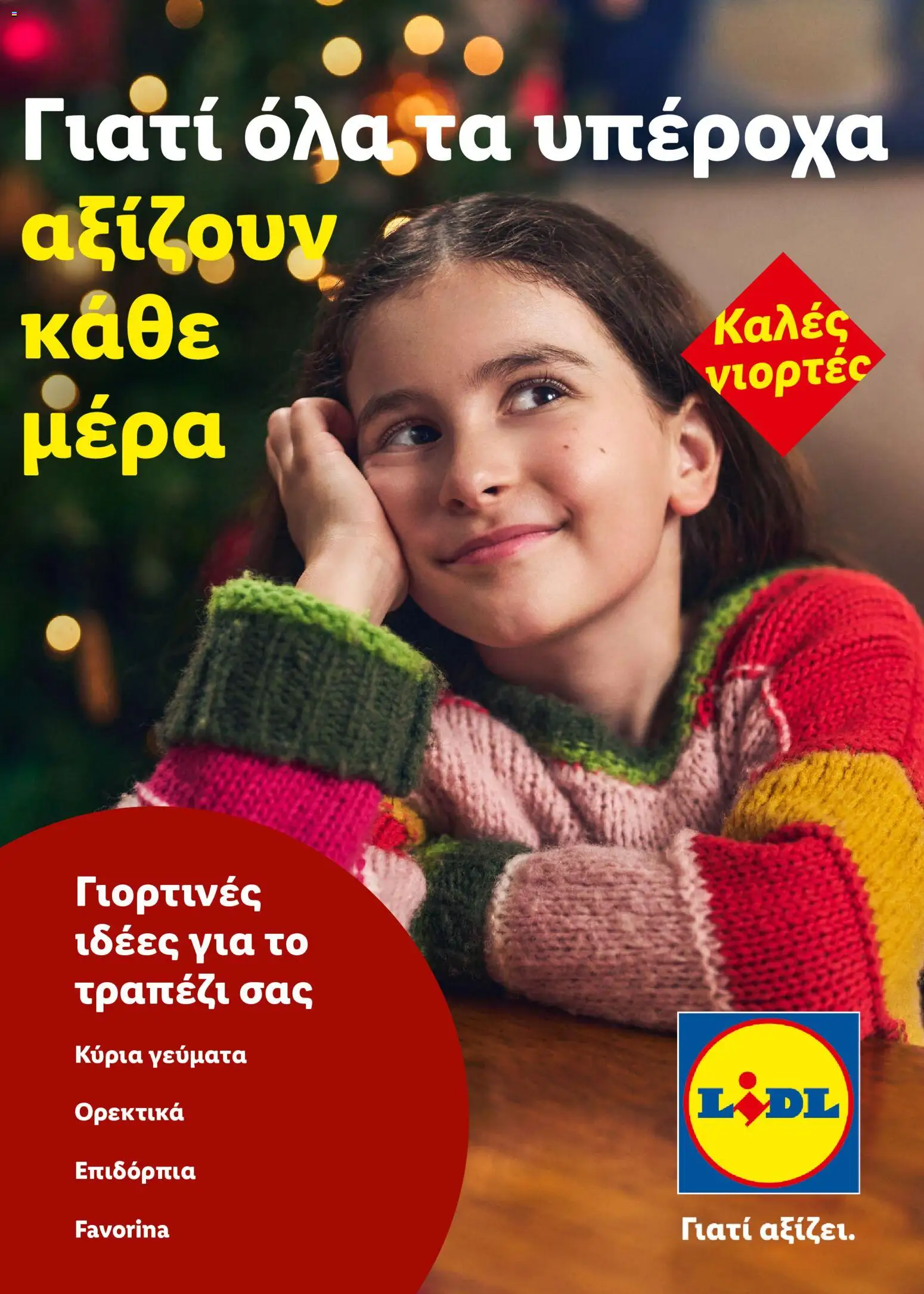 Lidl - Γιατί αξίζει - σελίδα 1- ισχύει από 06/11/2025