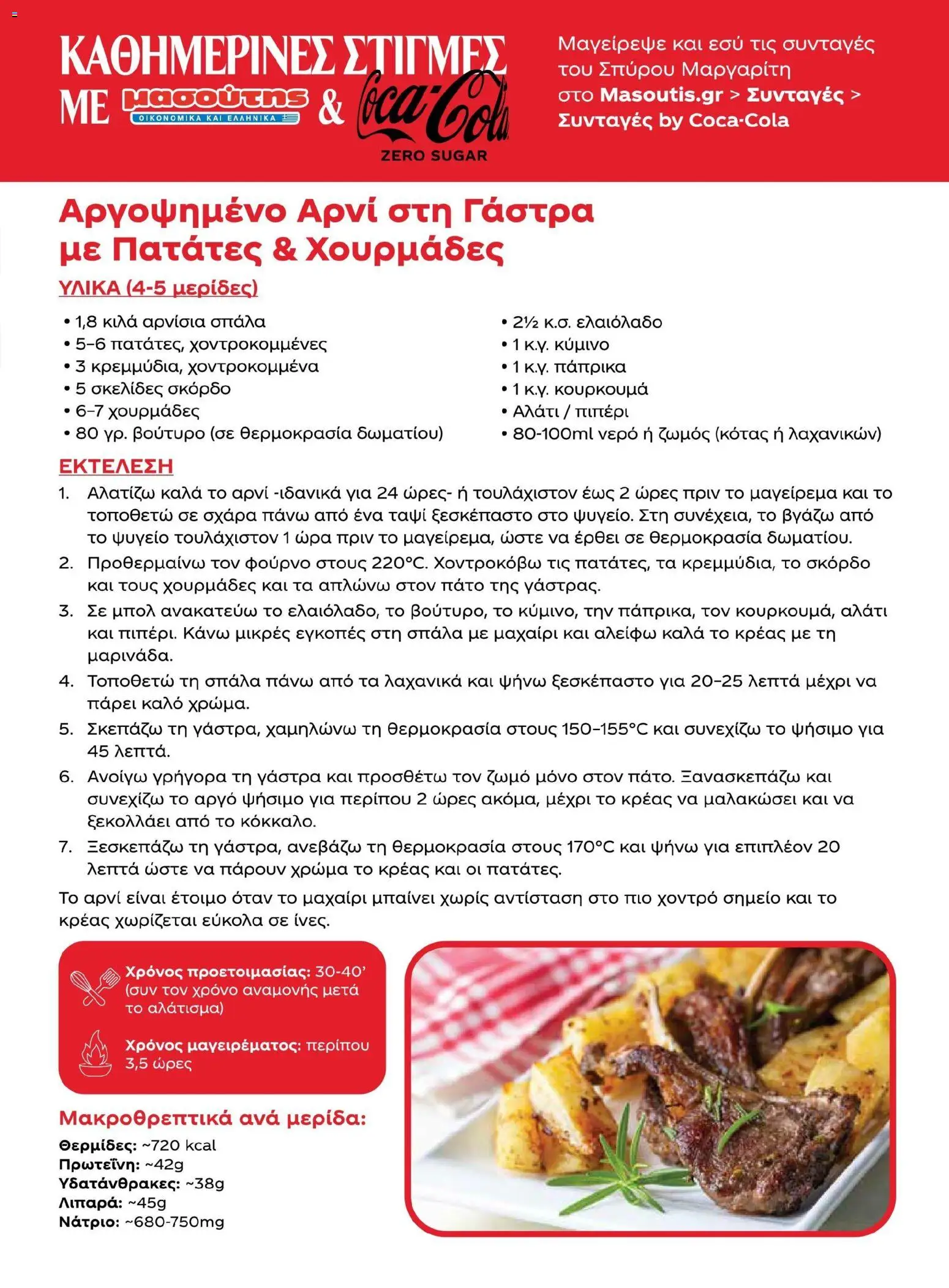 Μασούτης - Χρώματα & Αρώματα, Παντού! - page 61- valid from 02/03/2026