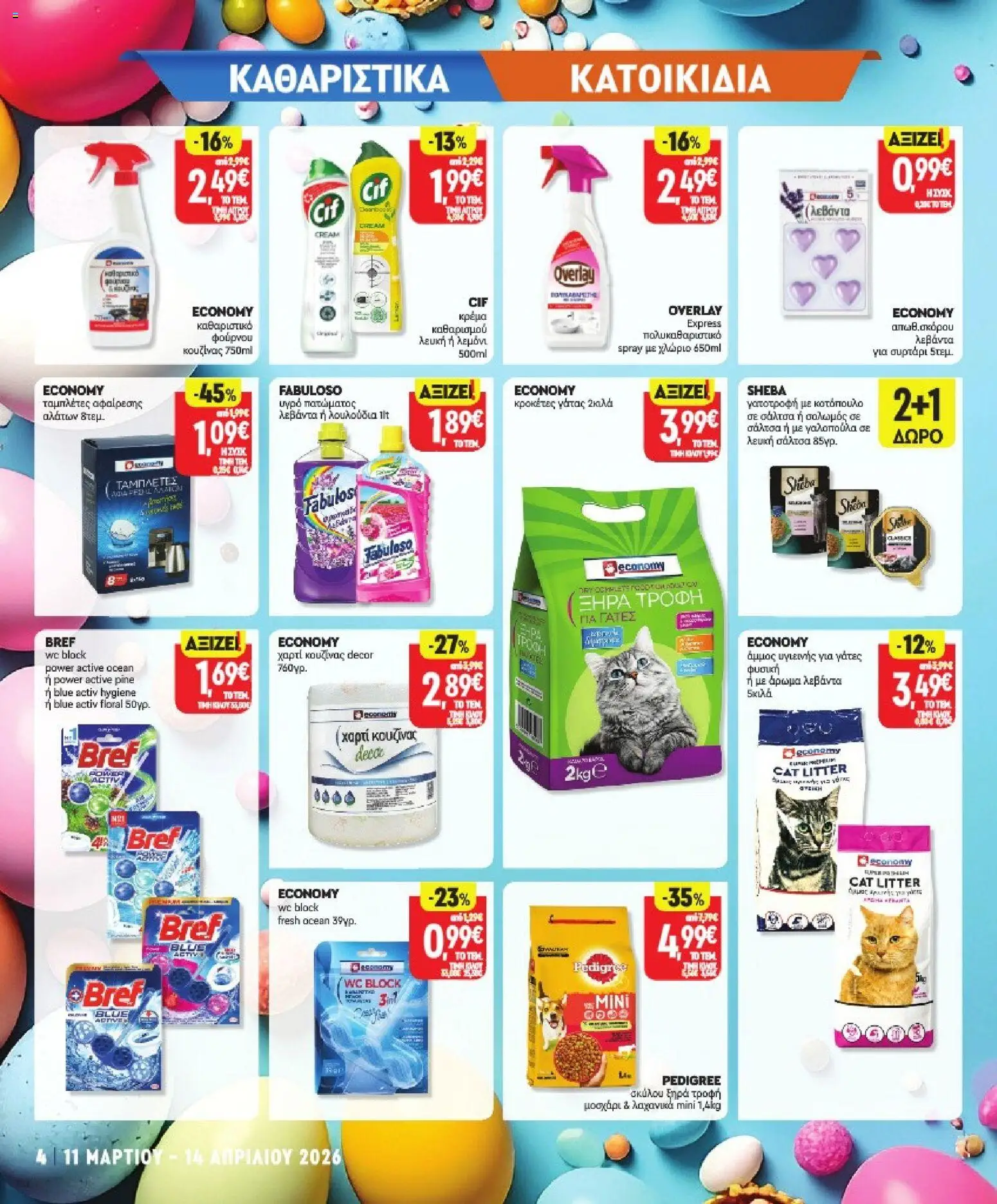 Market in - Προσφορές - page 21- valid from 11/03/2026