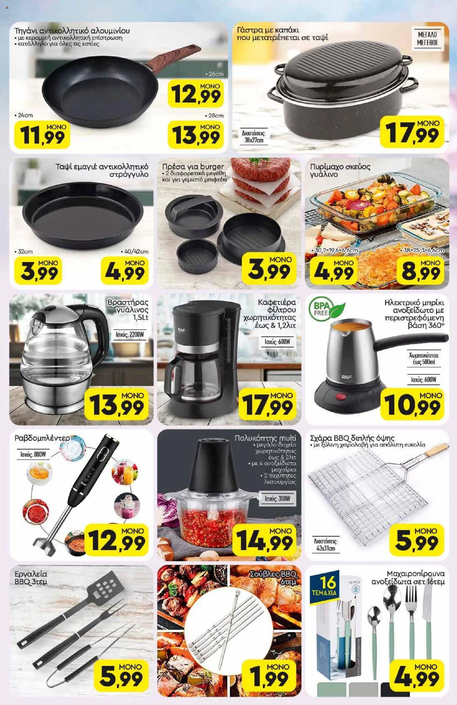 Discount Markt - Φυλλάδιο  - page 18- valid from 05/04/2026