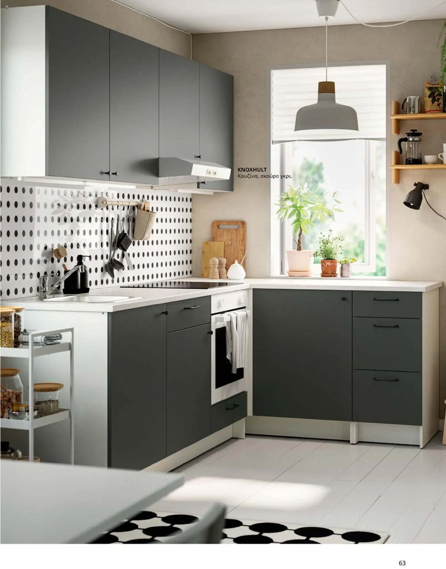 Ikea - Οδηγός Αγορών Κουζίνες IKEA - page 63- valid from 19/01/2026