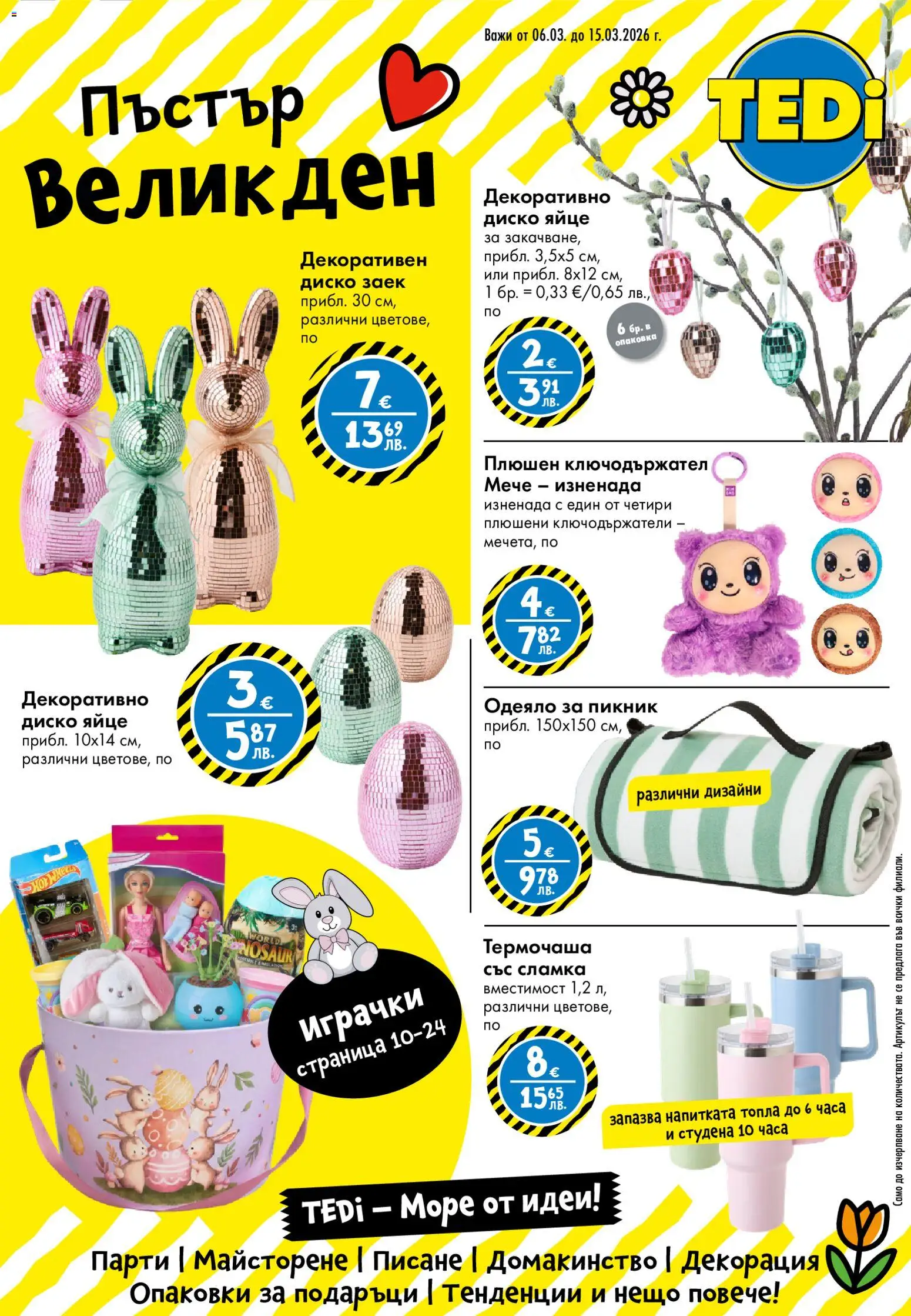 TEDi брошура - страница 1- валиден от 06.03.2026