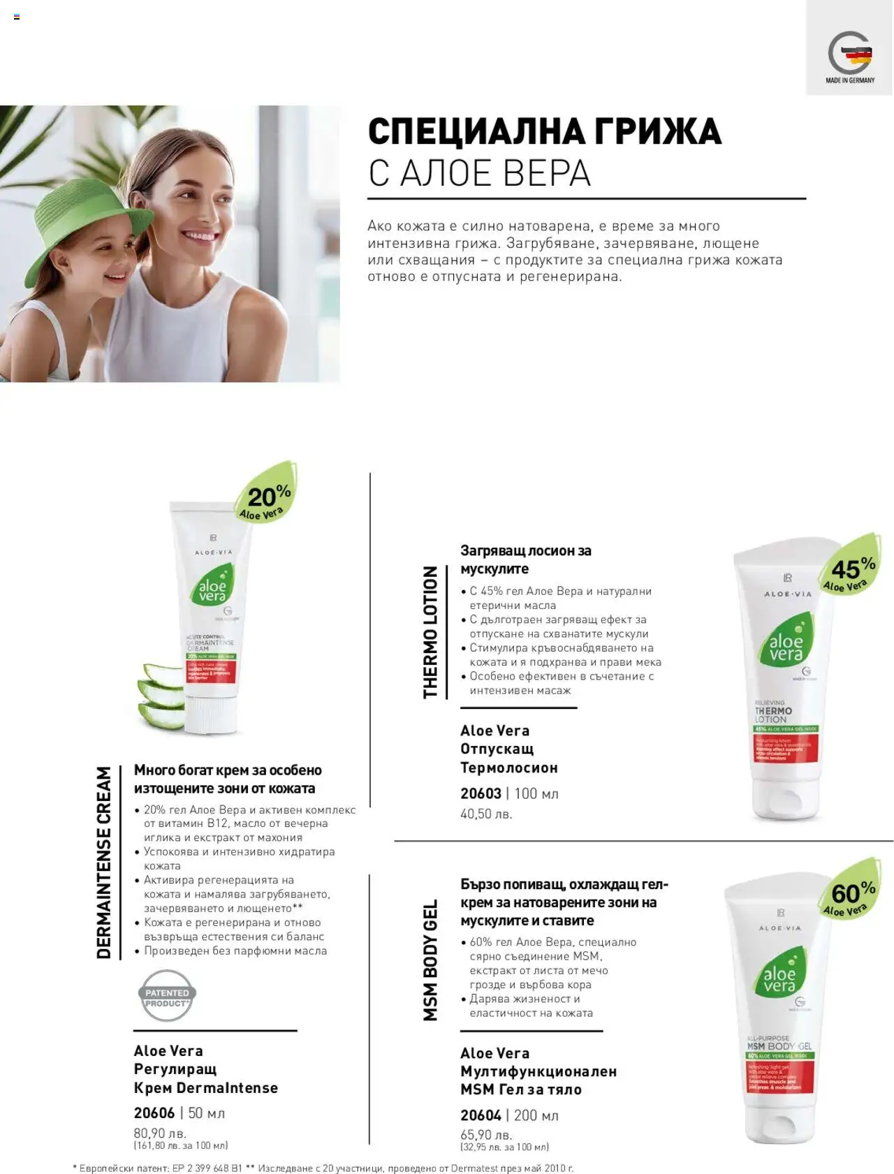 LR Health & Beauty каталог - страница 56- валиден от 26.05.2025