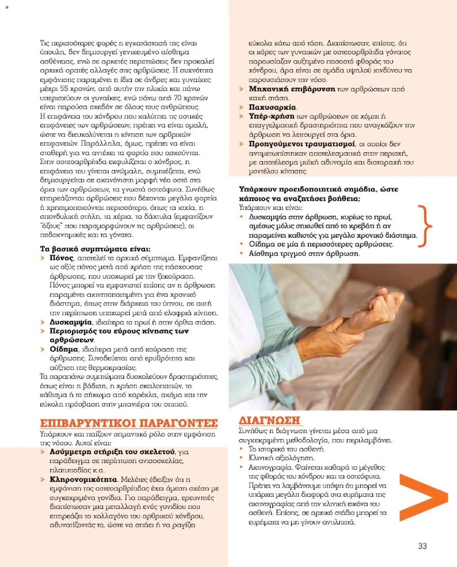 Market in - Προσφορές Daily Life - page 33- valid from 10/03/2026