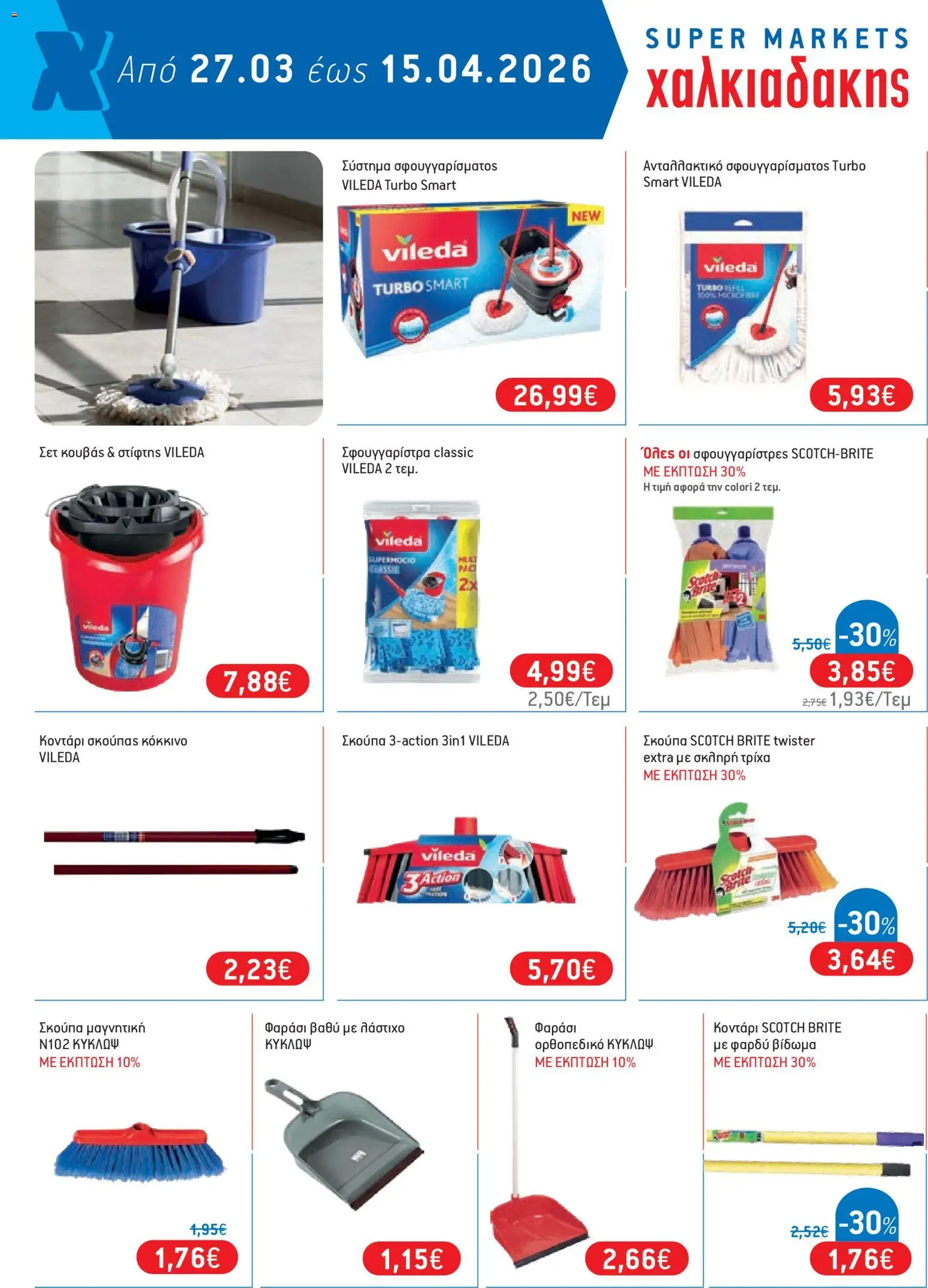 Χαλκιαδάκης - Φυλλάδιο  - page 86- valid from 27/03/2026