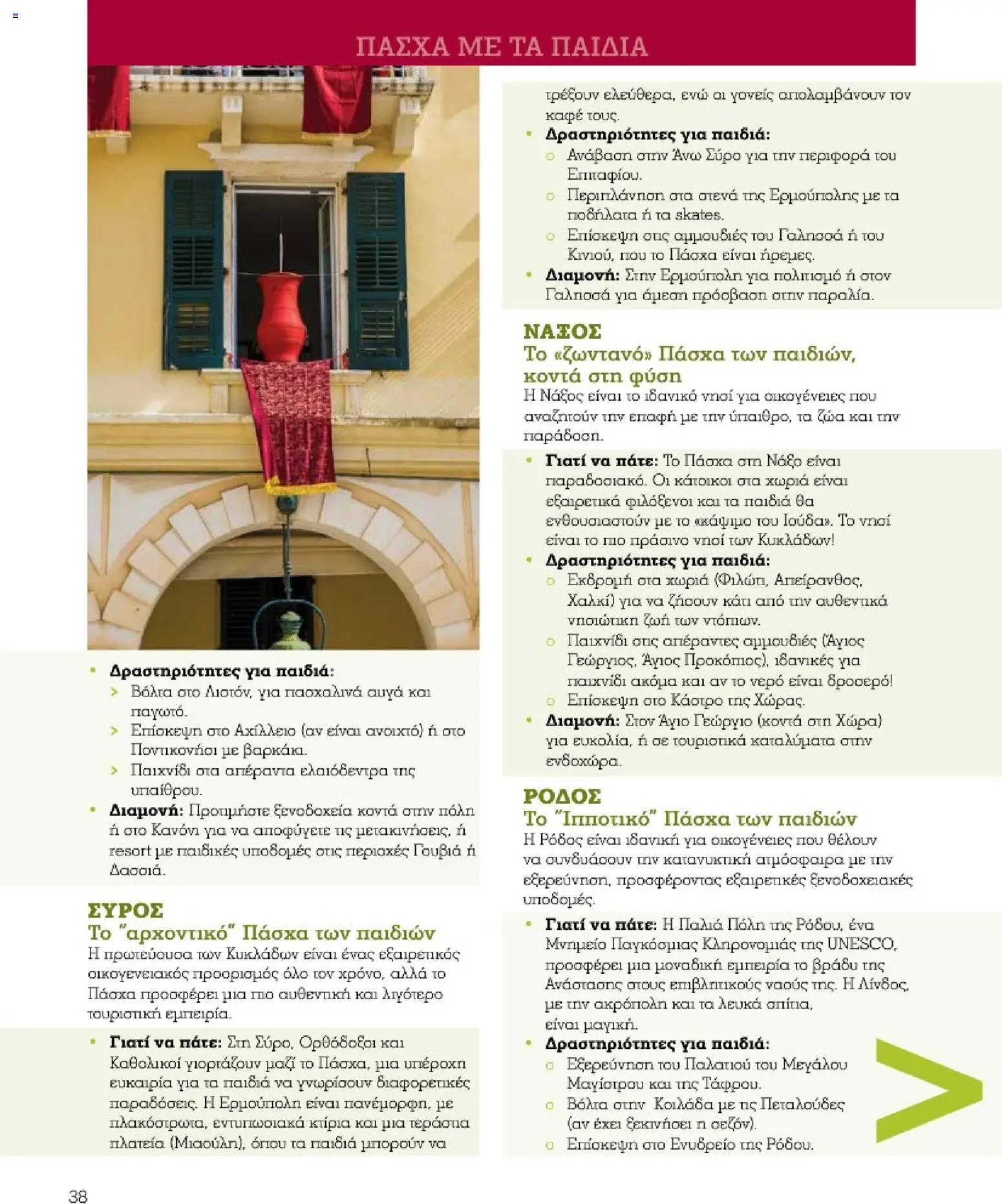 Market in - Προσφορές Daily Life - page 38- valid from 10/03/2026