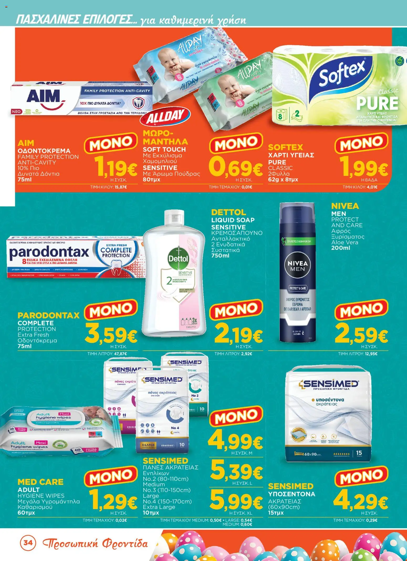 Bazaar - Φυλλάδιο  - page 34- valid from 31/03/2026