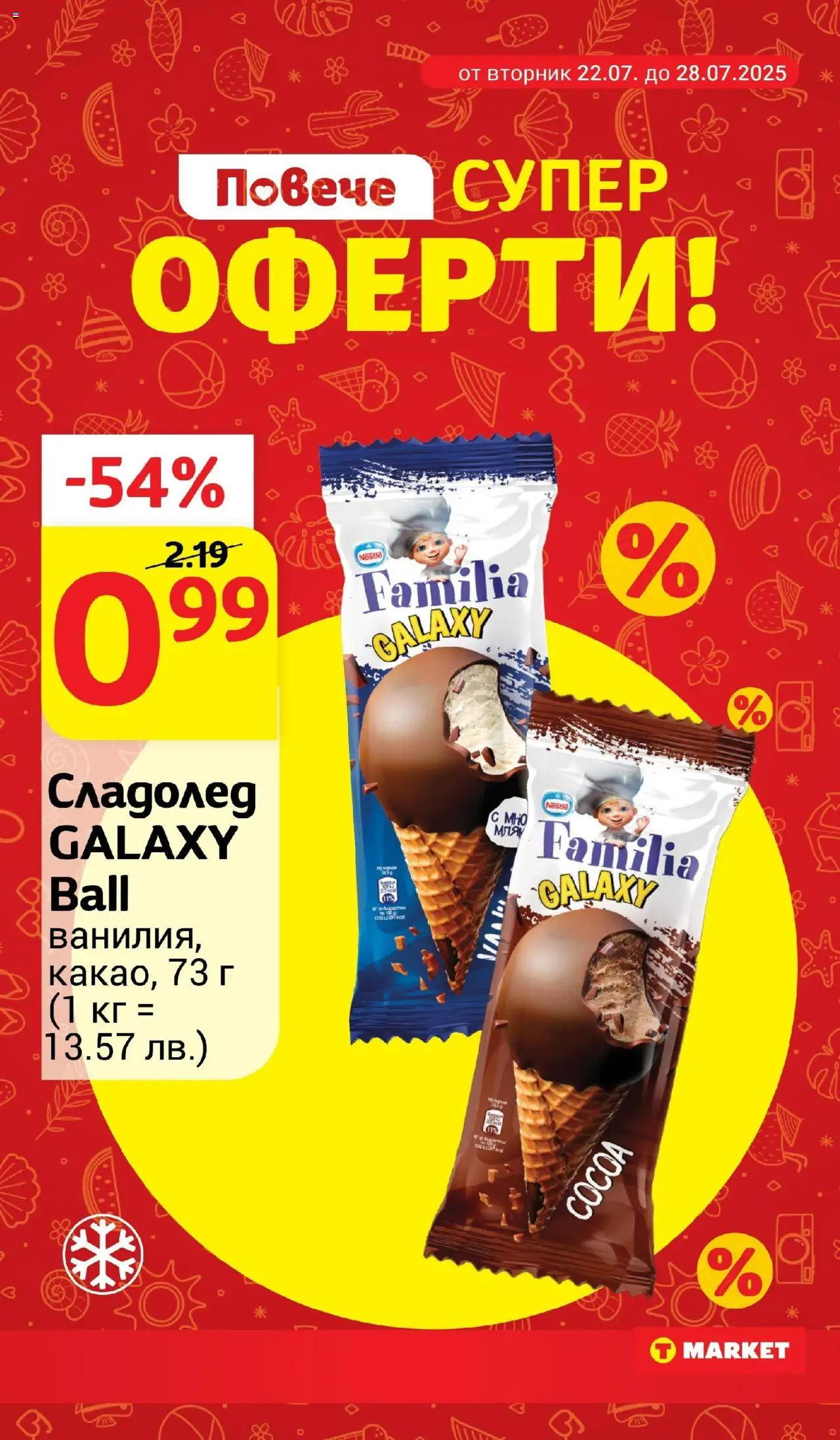 Cедмична брошура на T Market - страница 3- валиден от 22.07.2025