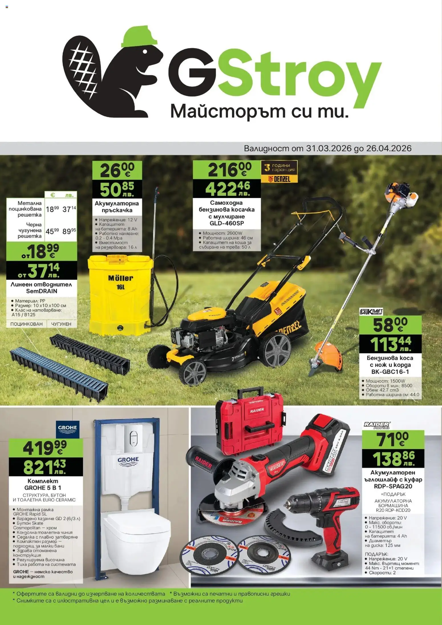 GS Stroimarket брошура - страница 1- валиден от 31.03.2026