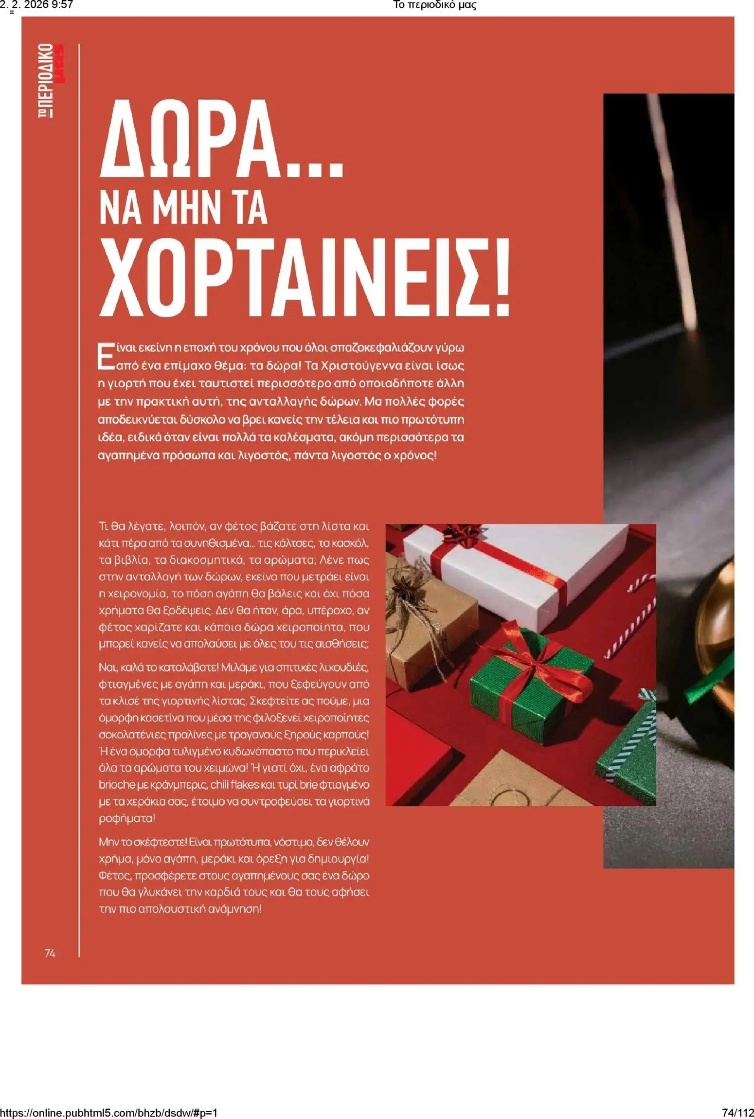 Μασούτης - Το περιοδικό μας - page 74- valid from 02/02/2026
