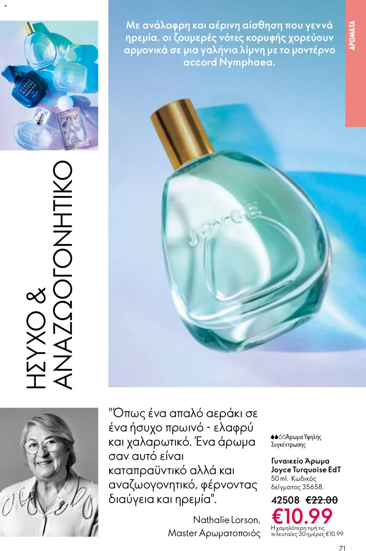 Oriflame - Kατάλογος 6/2026 - page 71- valid from 22/04/2026