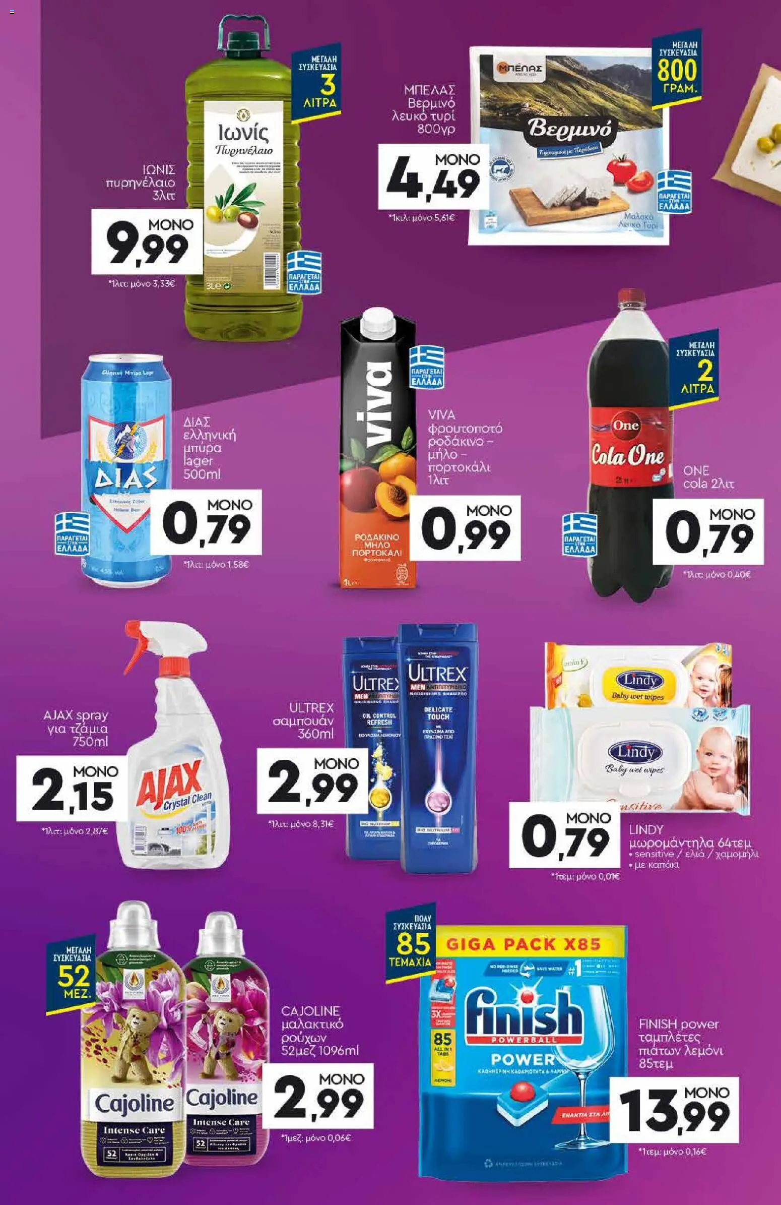 Discount Markt - Φυλλάδιο - page 21- valid from 30/03/2026