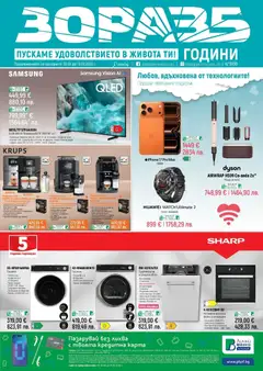 Зора брошура валиден от 30.01.2026