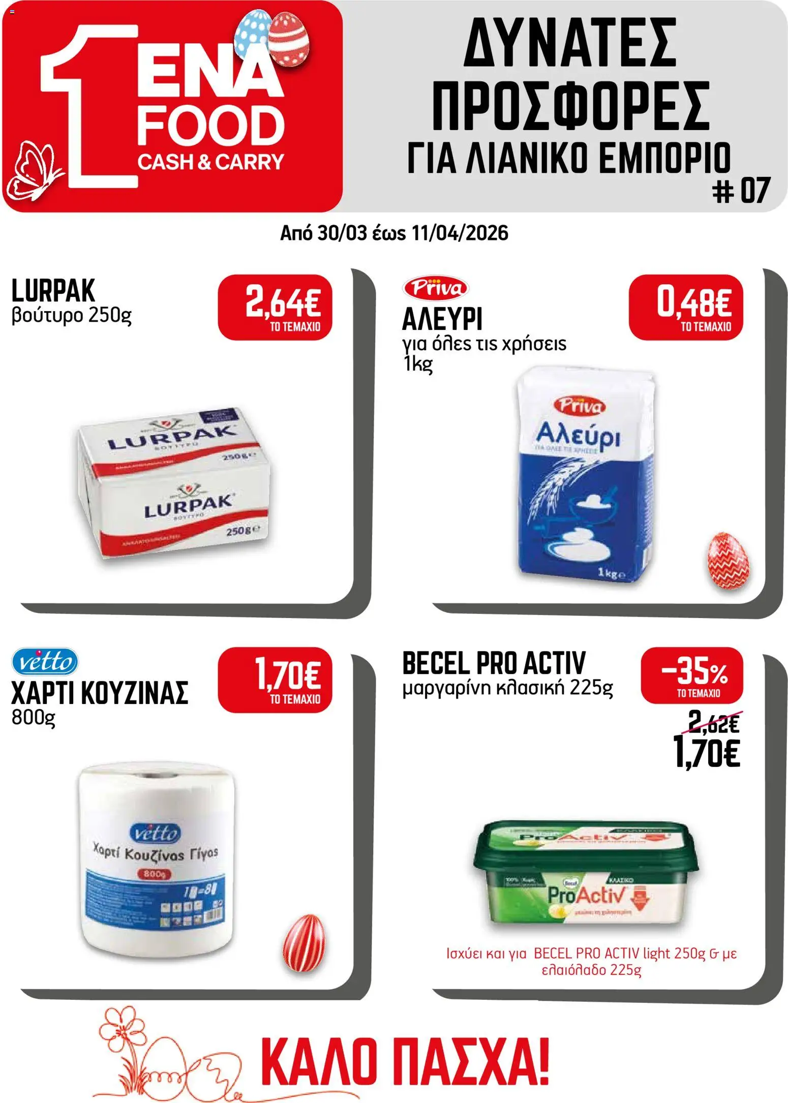 ENA Cash & Carry - Φυλλάδιο  - page 32- valid from 30/03/2026