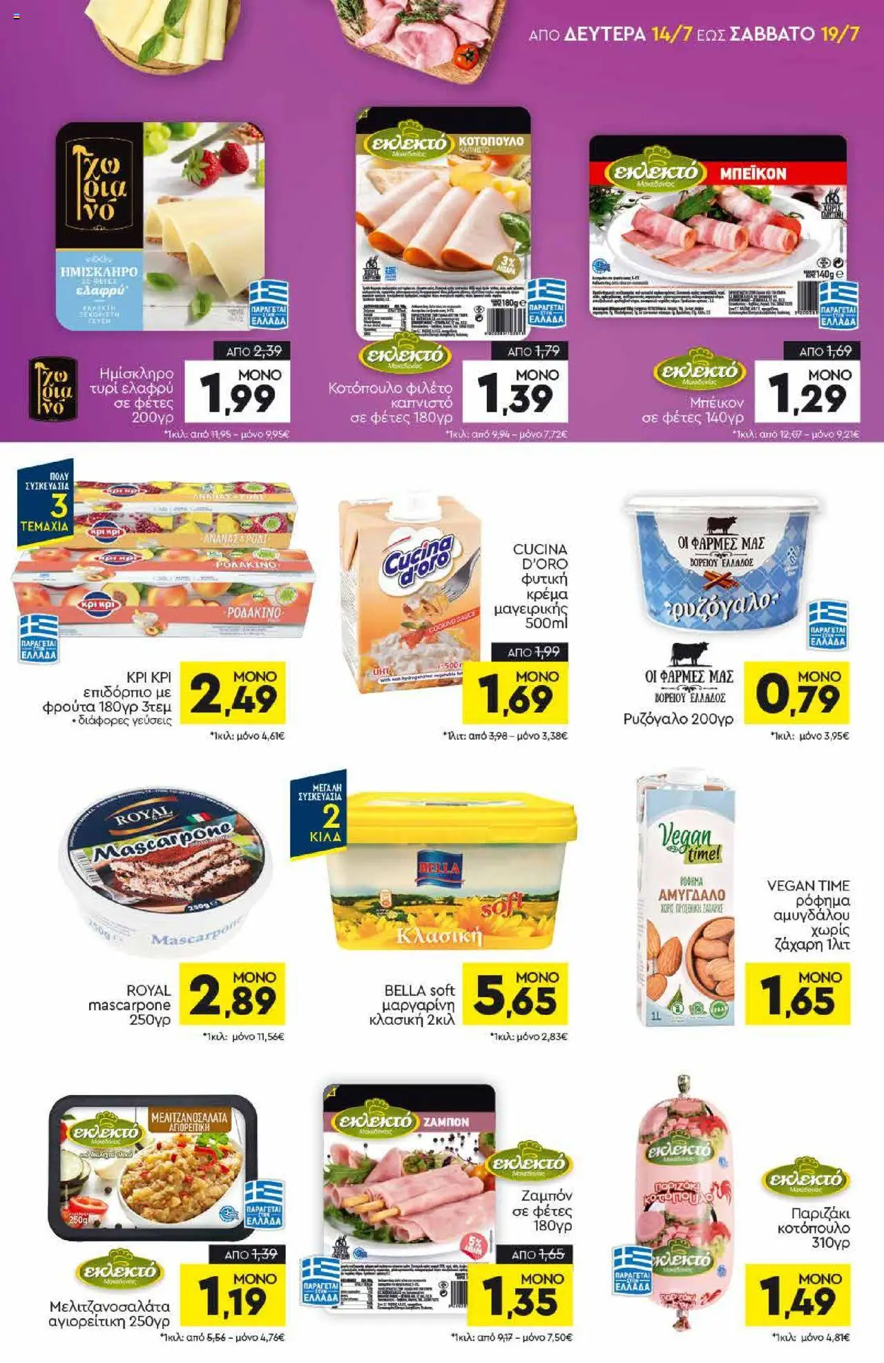 Discount Markt - Φυλλάδιο  - σελίδα 7- ισχύει από 14/07/2025