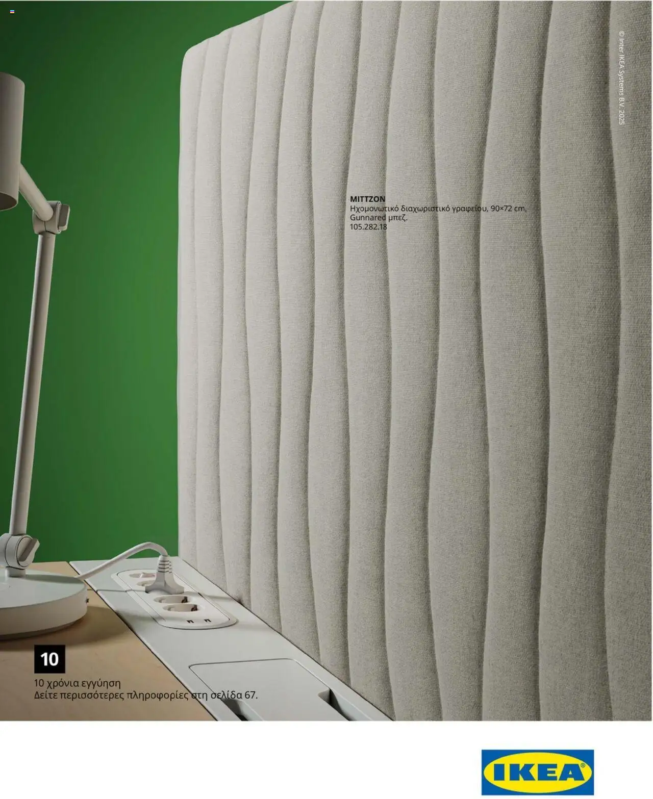 Ikea - Office Buying Guide 2025 - page 68- valid from 15/09/2025