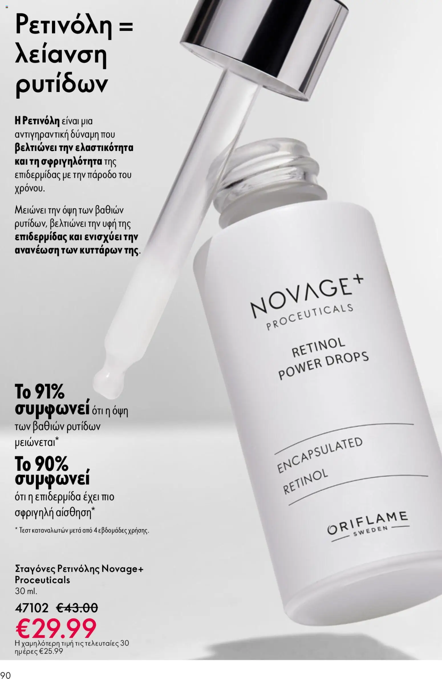 Oriflame - Kατάλογος 6/2026 - page 90- valid from 22/04/2026