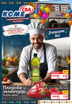 CBA брошура валиден от 16.10.2025