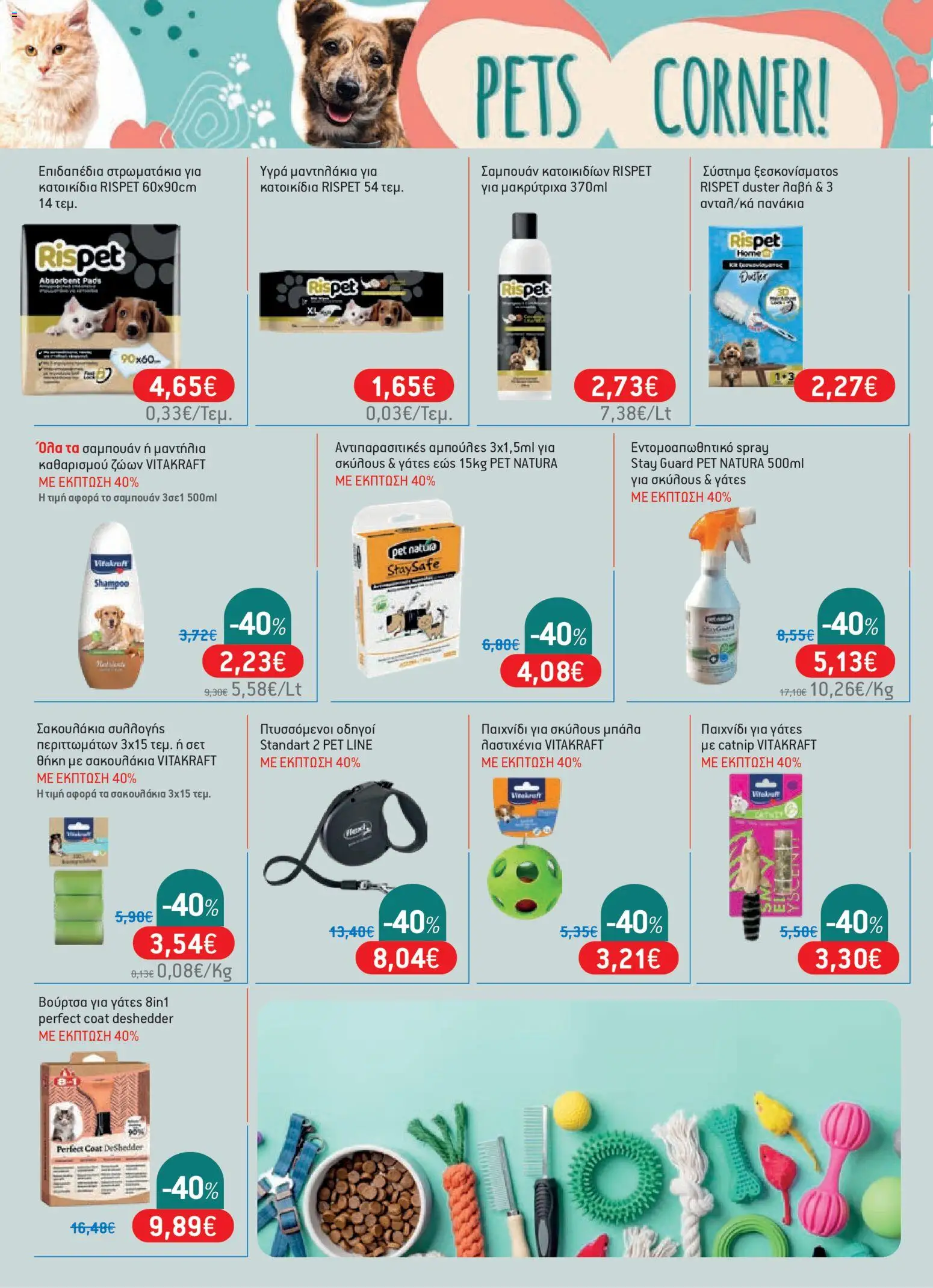 Χαλκιαδάκης - Φυλλάδιο  - page 88- valid from 27/03/2026