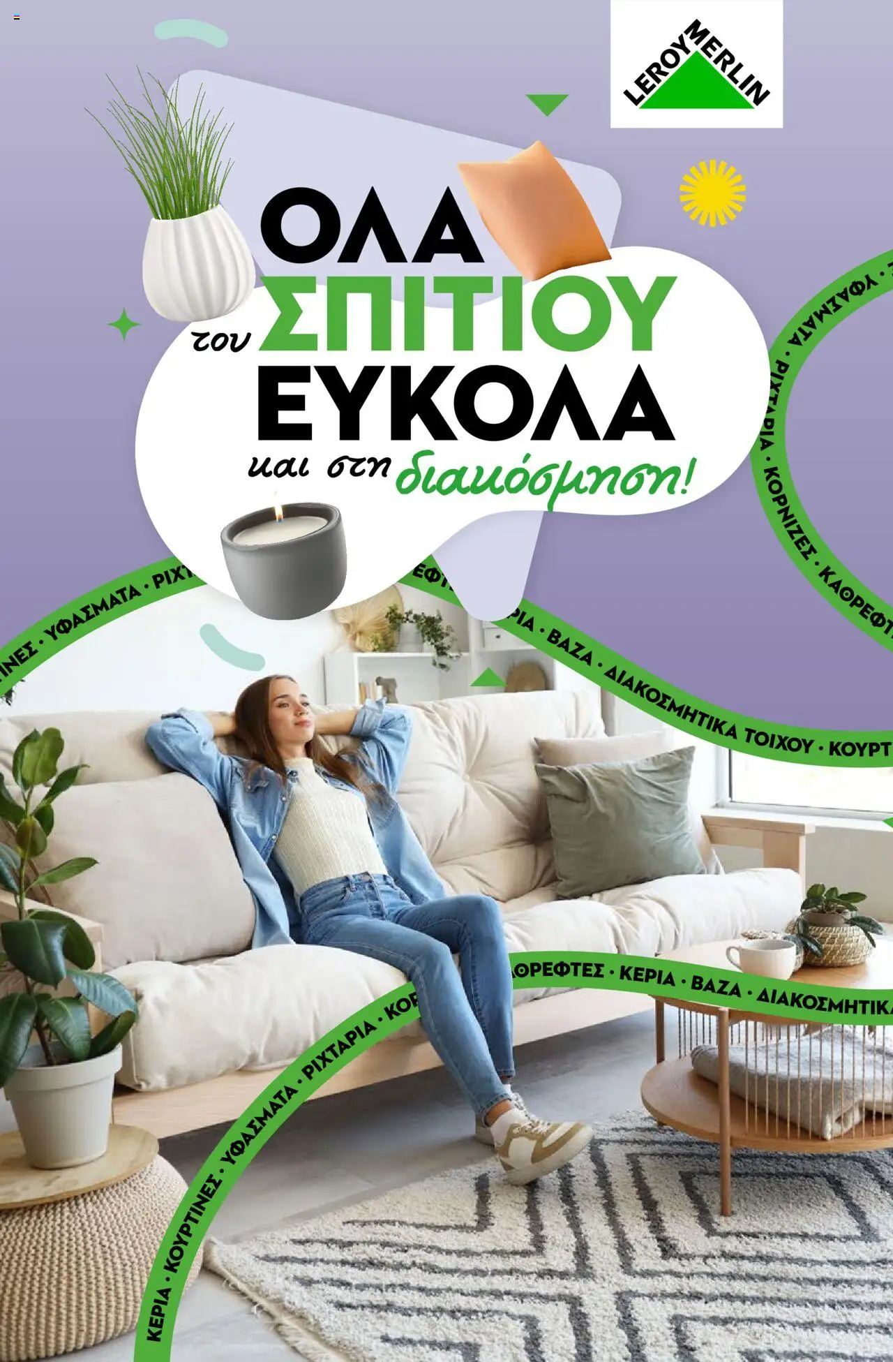 Leroy Merlin Κατάλογος διακόσμησης - σελίδα 1- ισχύει από 16/01/2025