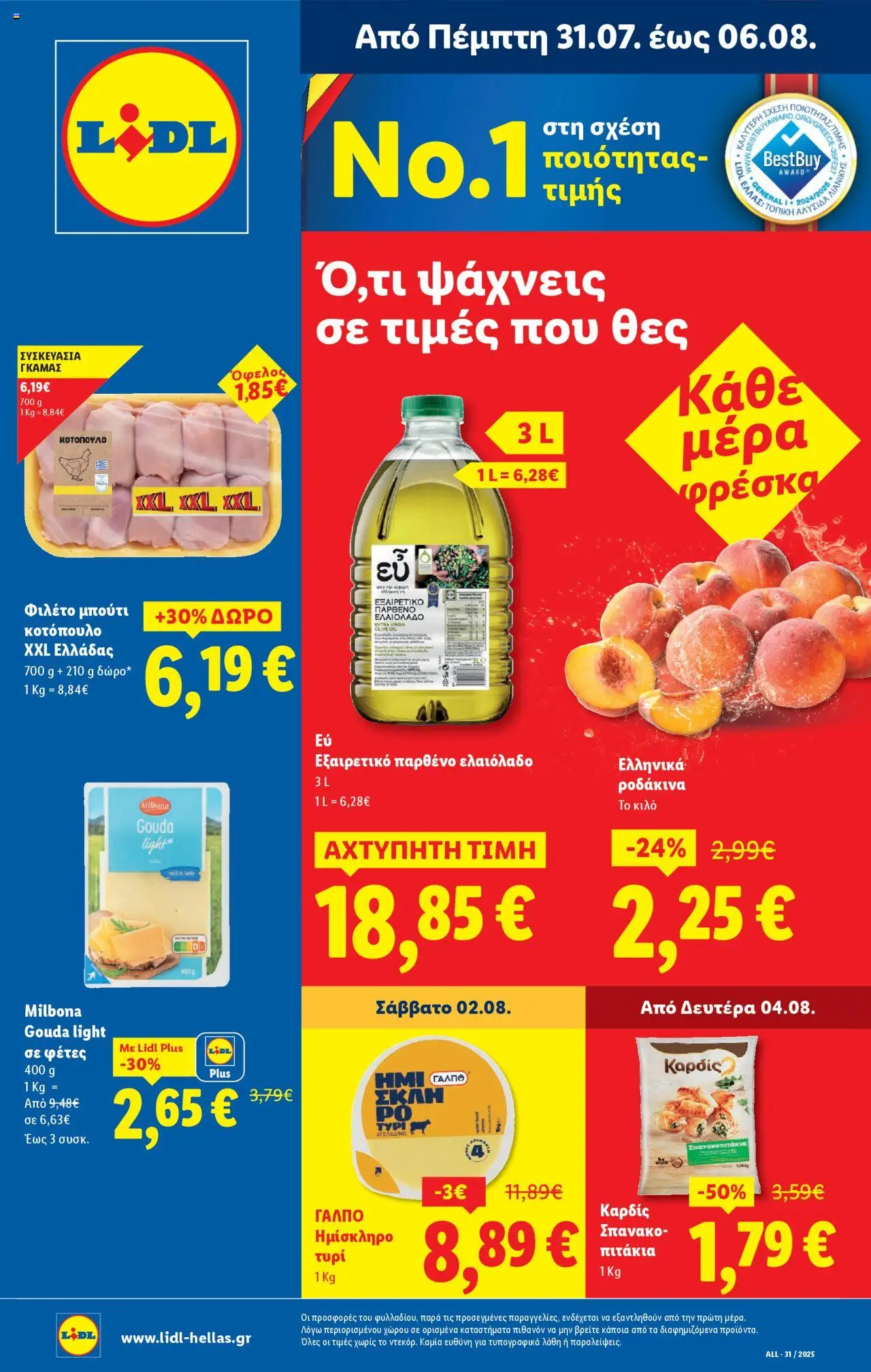 Lidl - Φυλλάδιο - Food & Nonfood - σελίδα 1- ισχύει από 31/07/2025