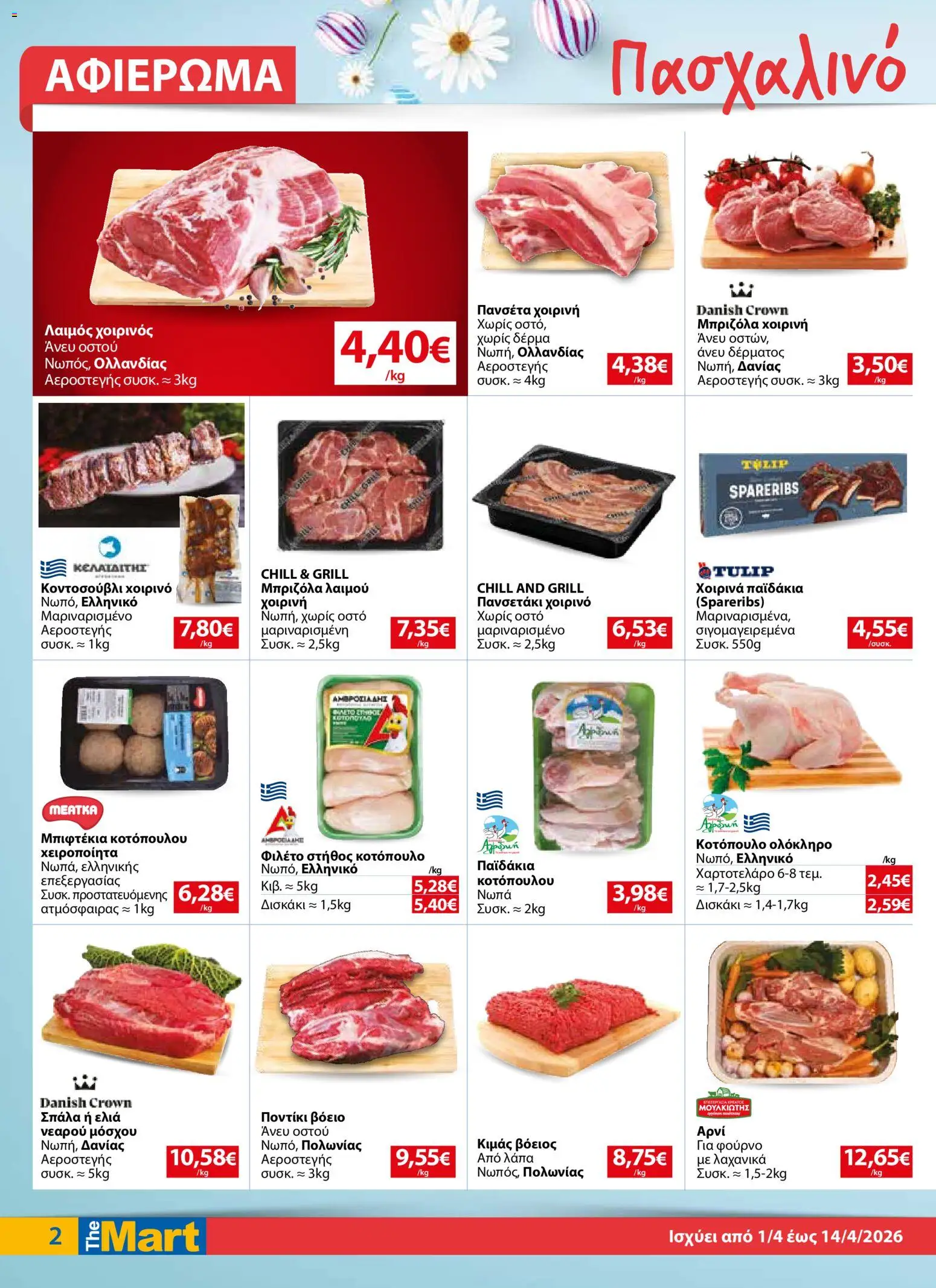 The Mart - Φυλλάδιο MM07 HORECA 24 LR - page 2- valid from 01/04/2026