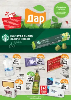 Cедмична брошура на Дар валиден от 19.02.2026