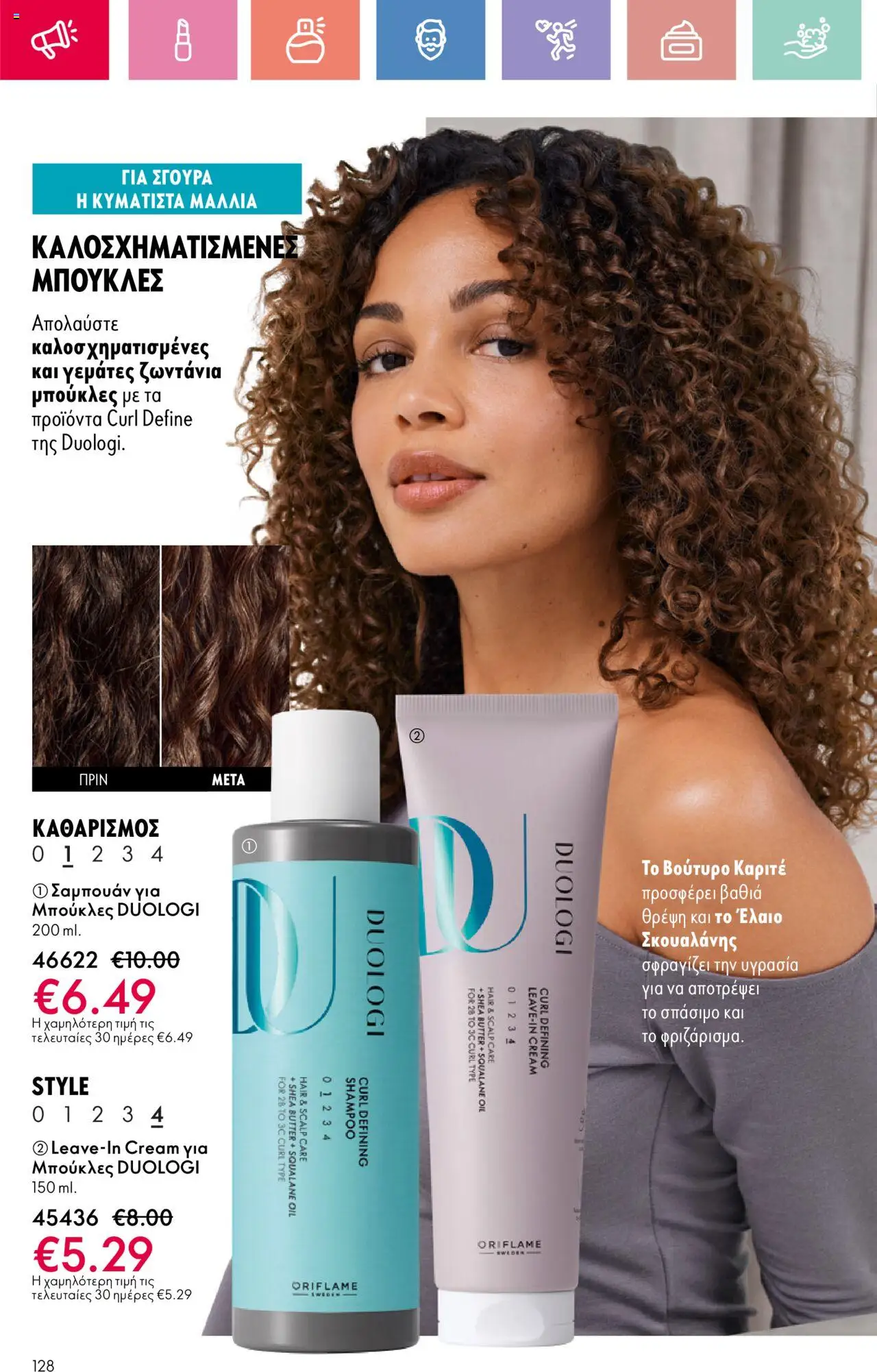 Oriflame - Kατάλογος 10/2025 - σελίδα 128- ισχύει από 13/07/2025