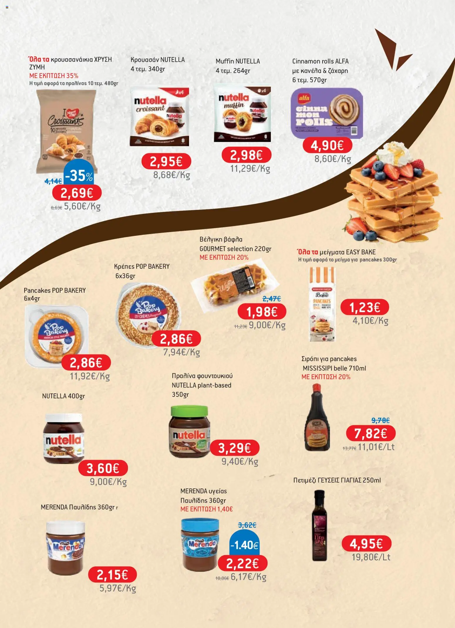 Χαλκιαδάκης - Φυλλάδιο  - page 28- valid from 27/03/2026