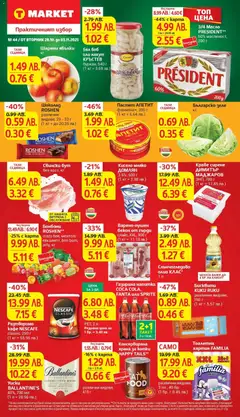 Cедмична брошура на T Market валиден от 28.10.2025