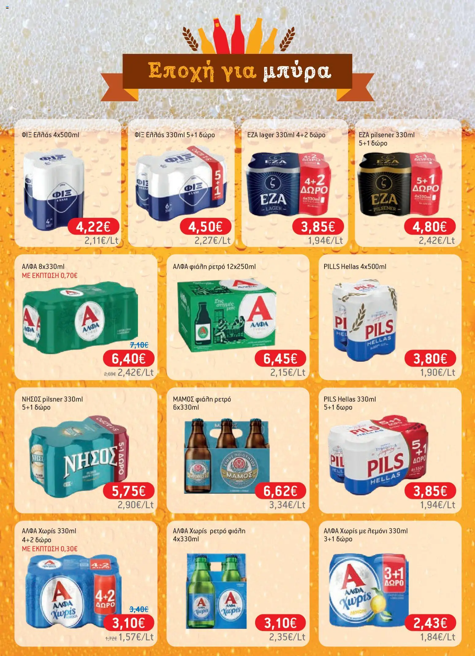 Χαλκιαδάκης - Φυλλάδιο  - page 56- valid from 27/03/2026