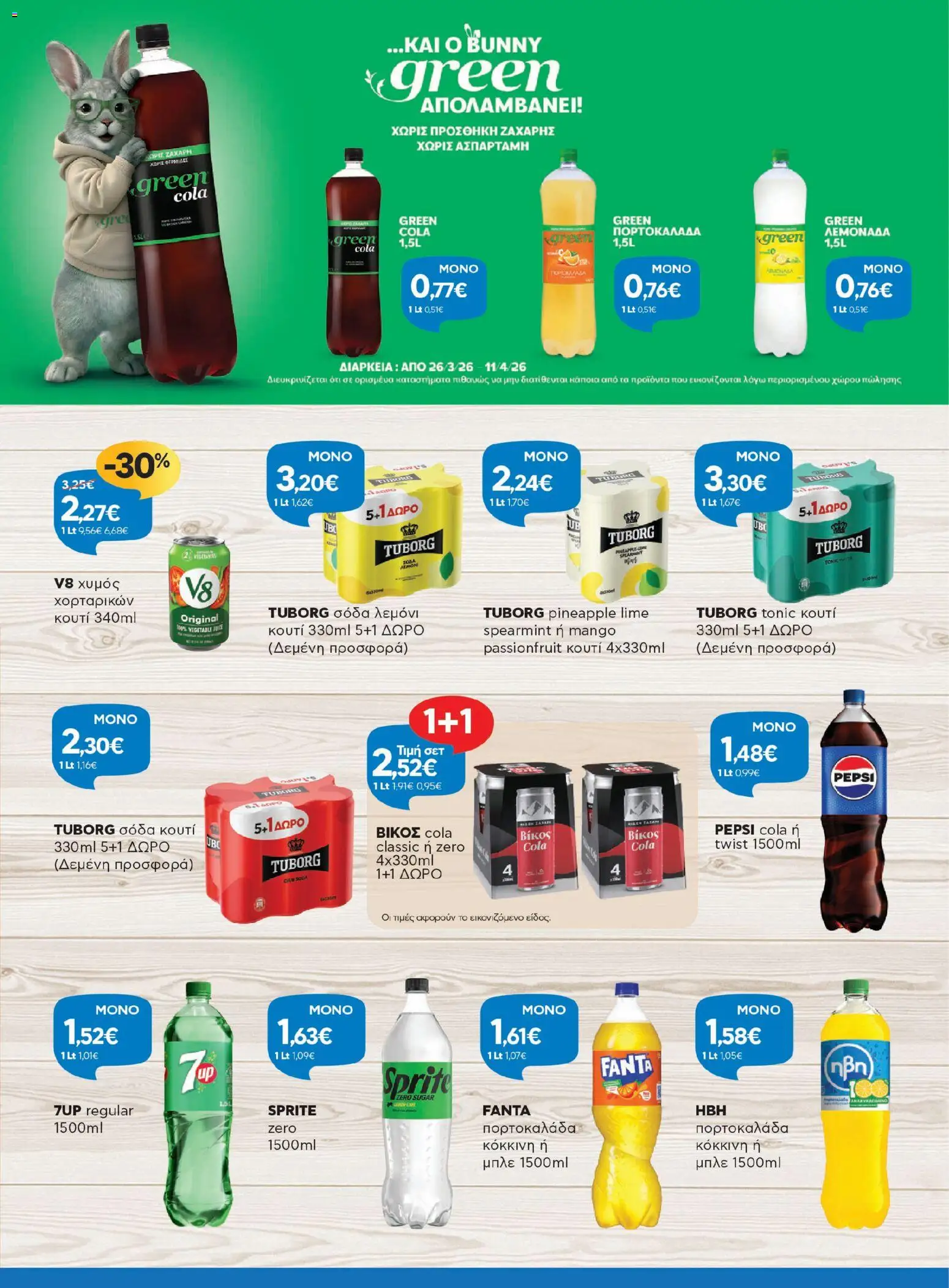 Γαλαξίας - Φυλλάδιο  - page 27- valid from 26/03/2026