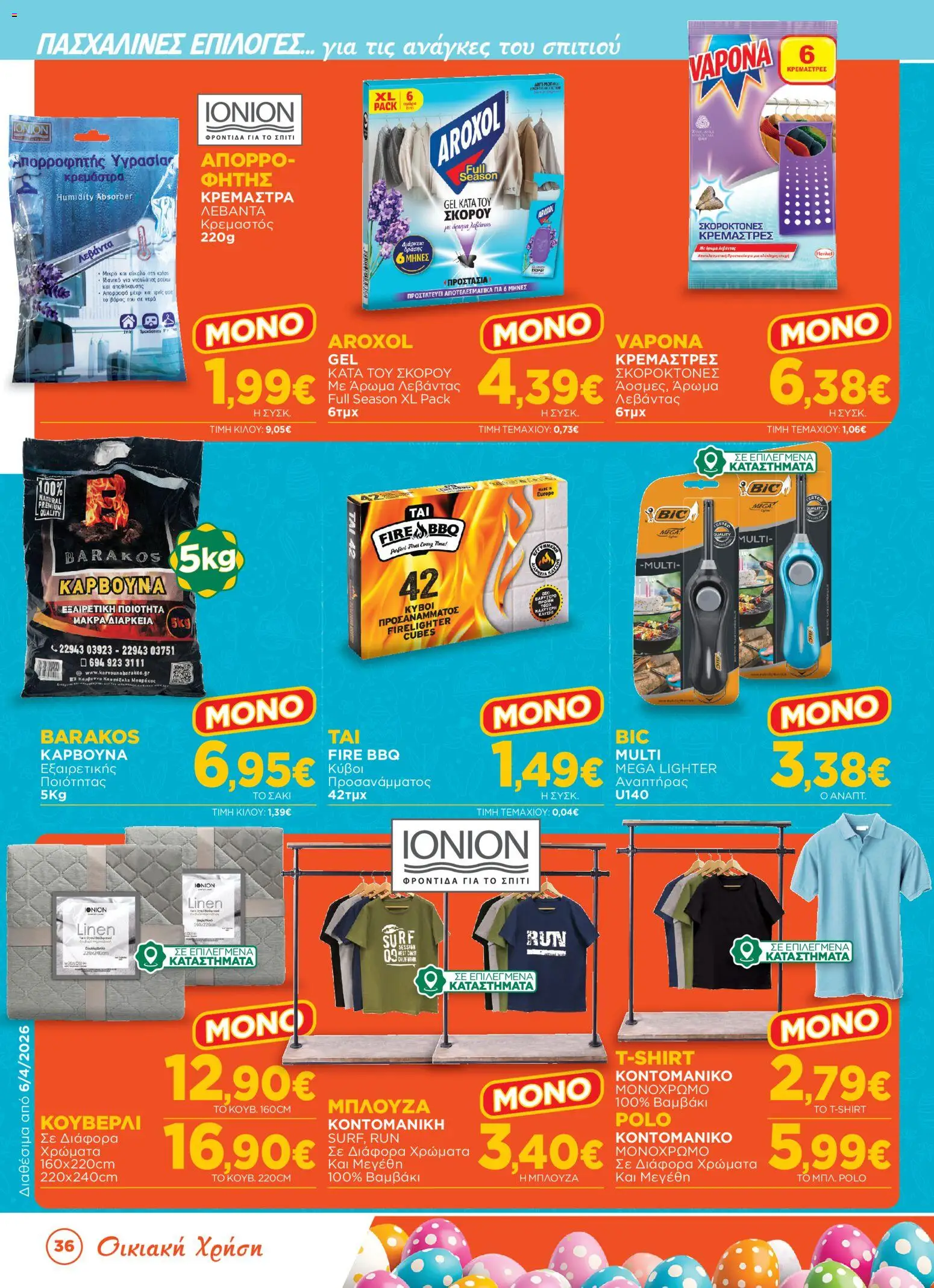 Bazaar - Φυλλάδιο  - page 36- valid from 31/03/2026