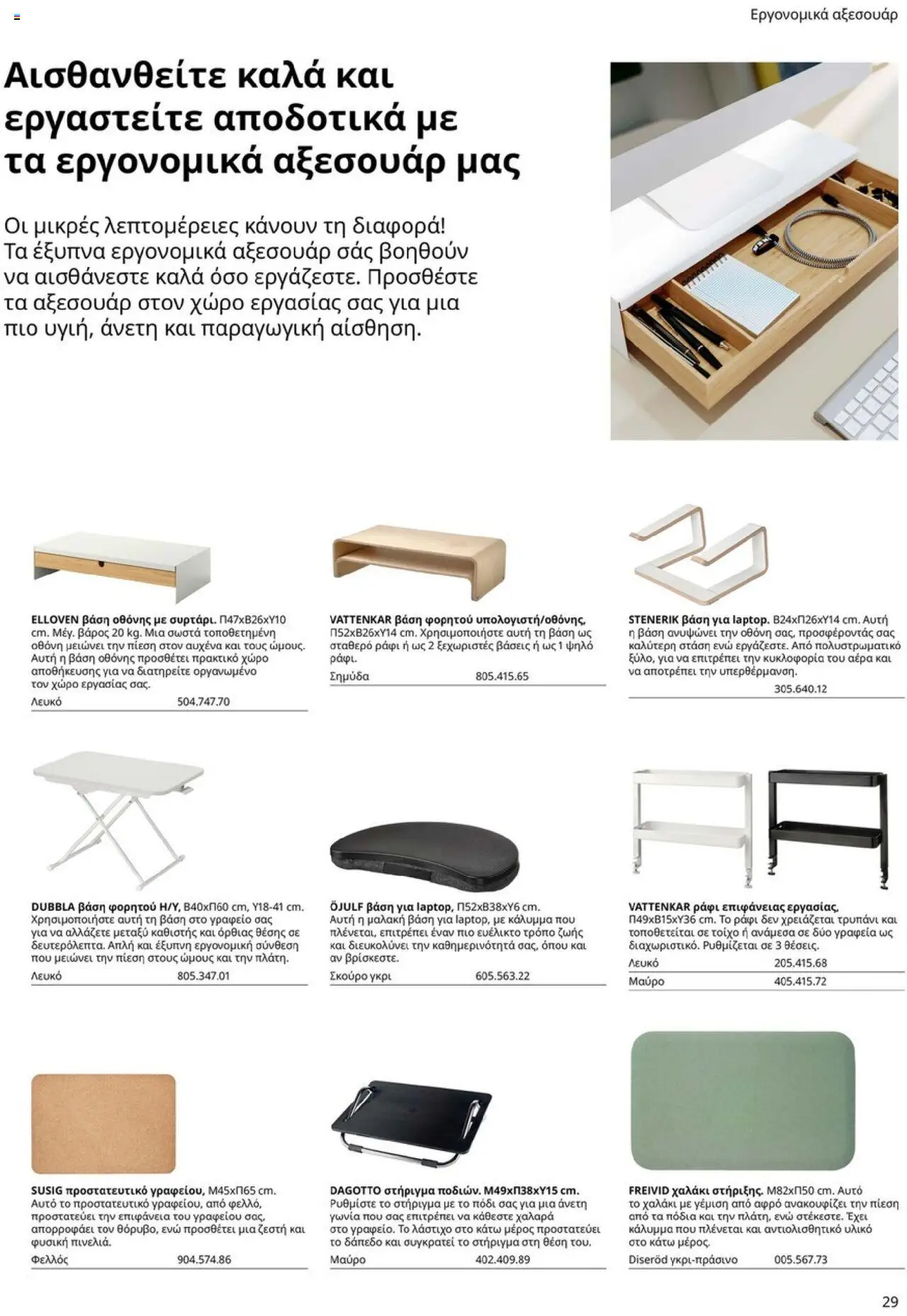 Ikea - Office Buying Guide 2025 - page 29- valid from 15/09/2025